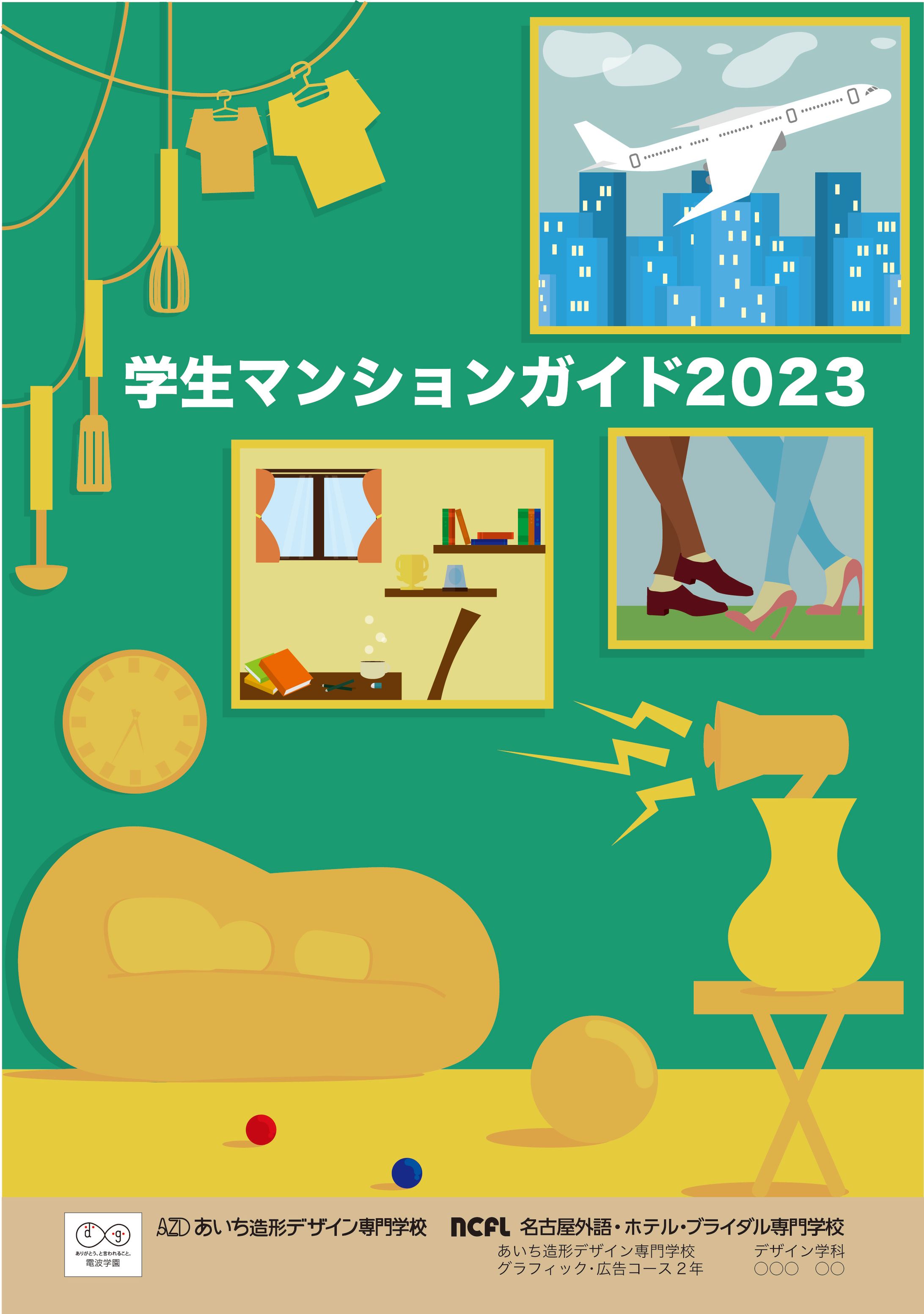 学生マンションガイド-1