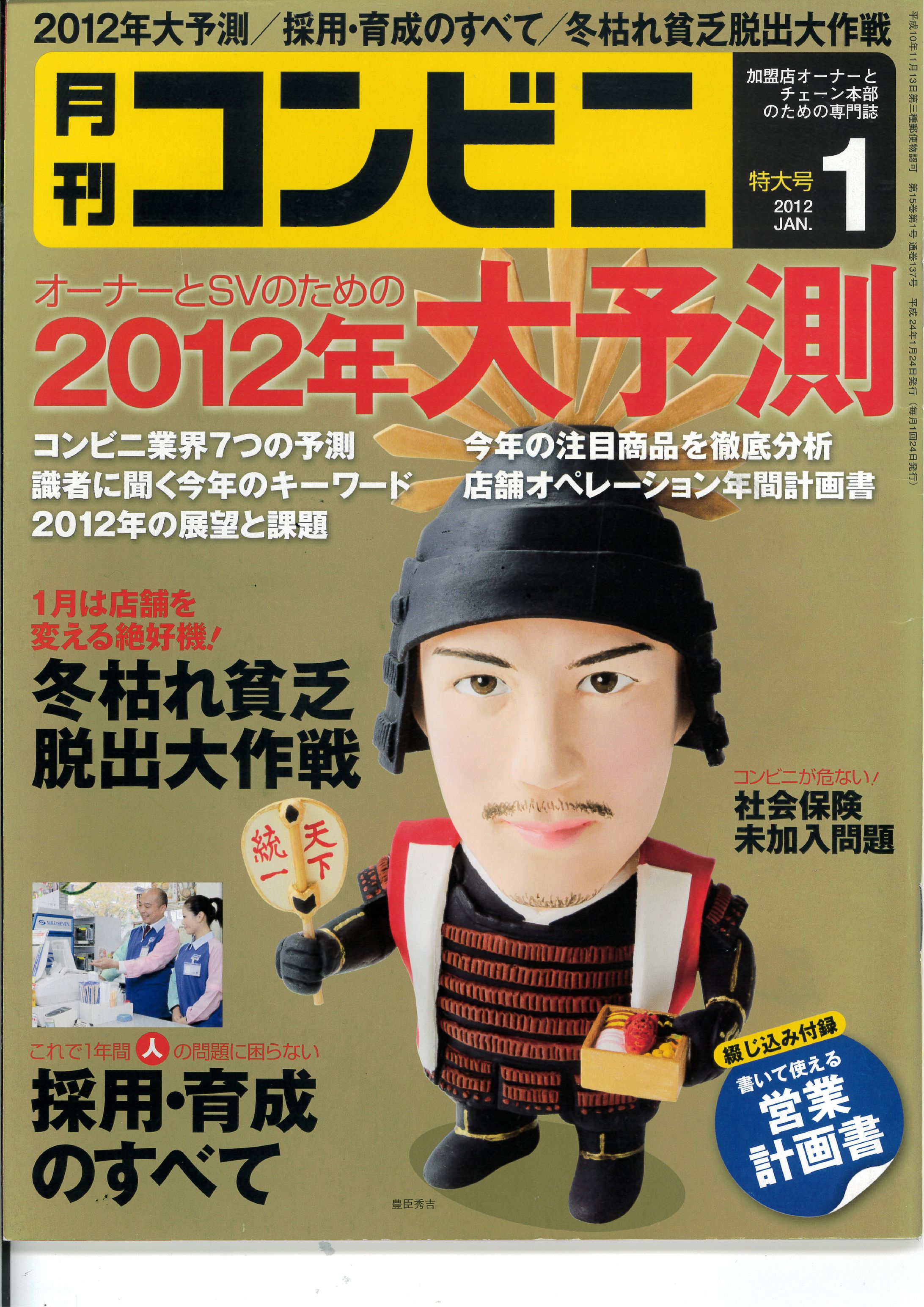 月刊誌４「コンビニ」20121表紙-1