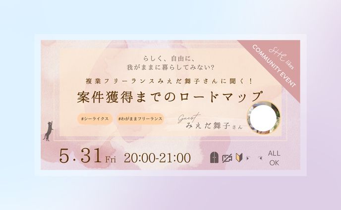 SHEliles・イベントバナー