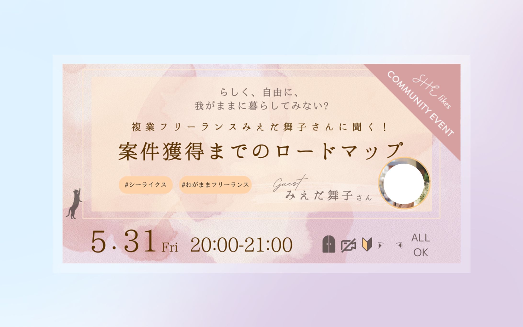 SHEliles・イベントバナー-1