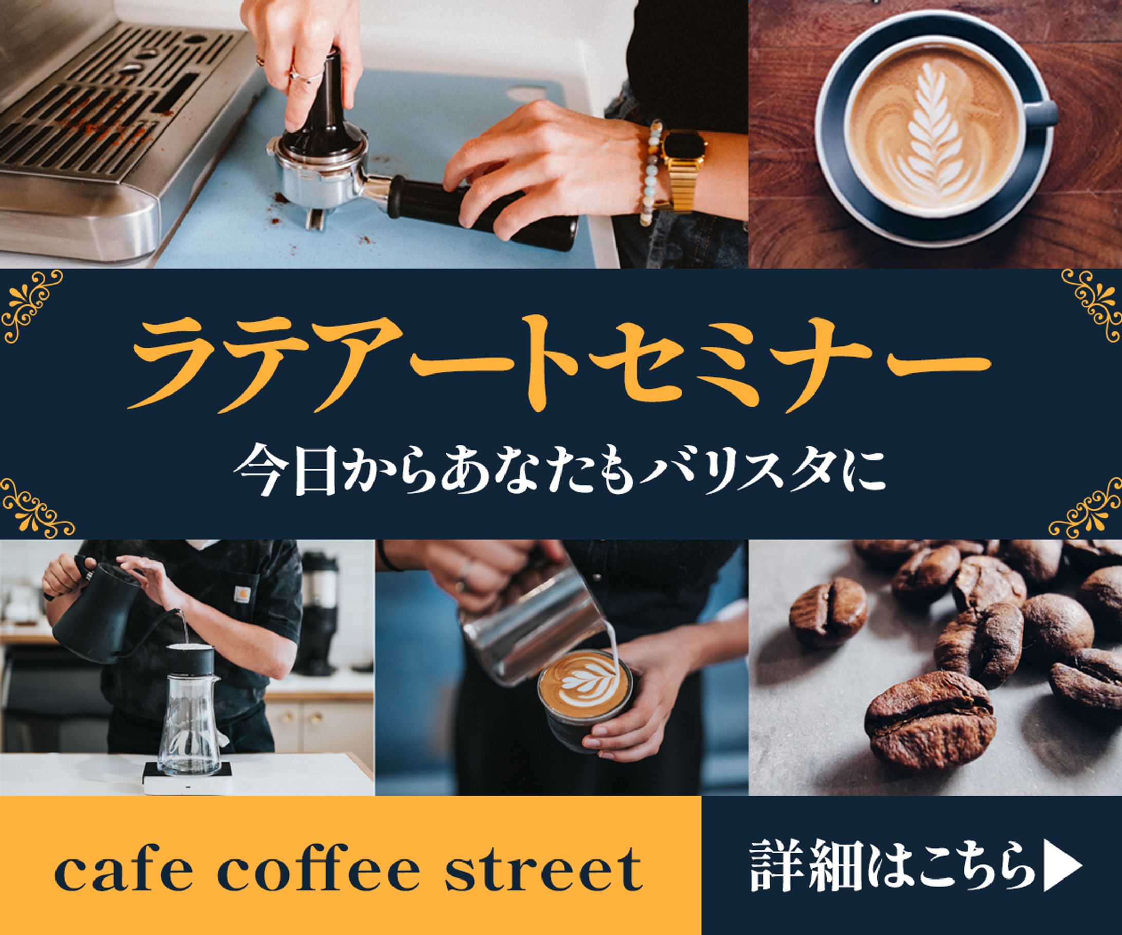 バナー・ラテアートセミナー -1