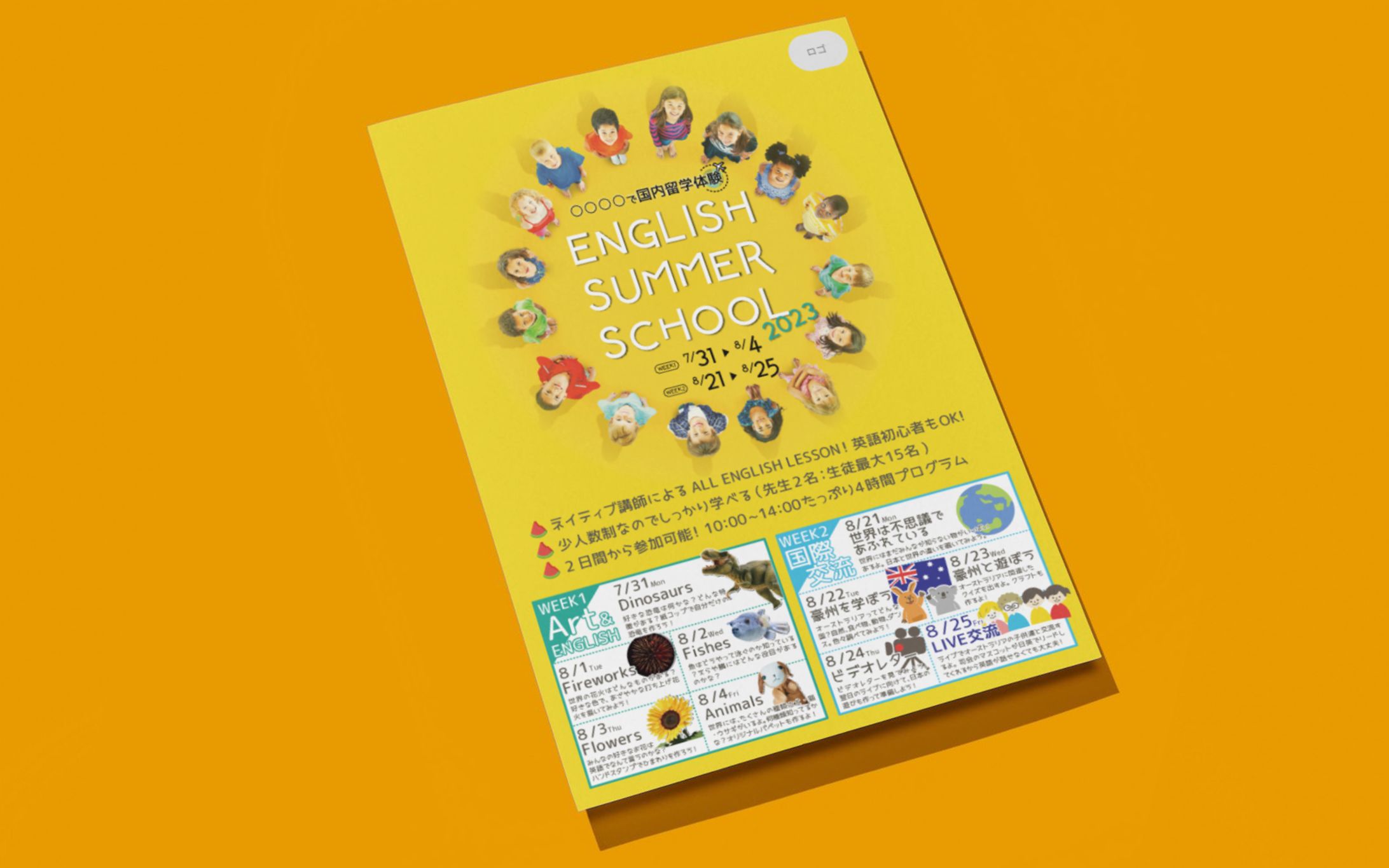 Summer School チラシ-1