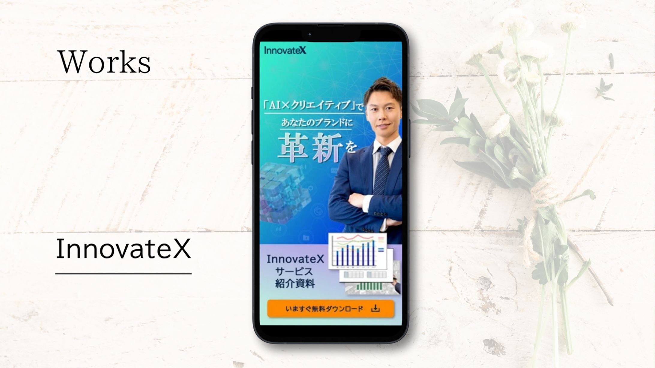 InnovateXバナー-1