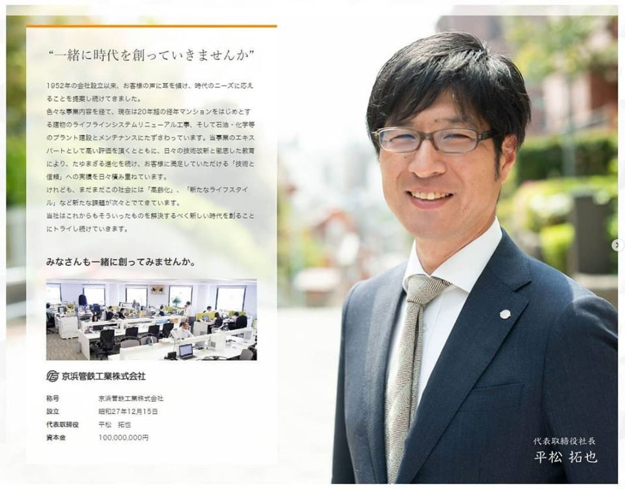京浜管鉄工業株式会社：2021年 リクルートサイト-1