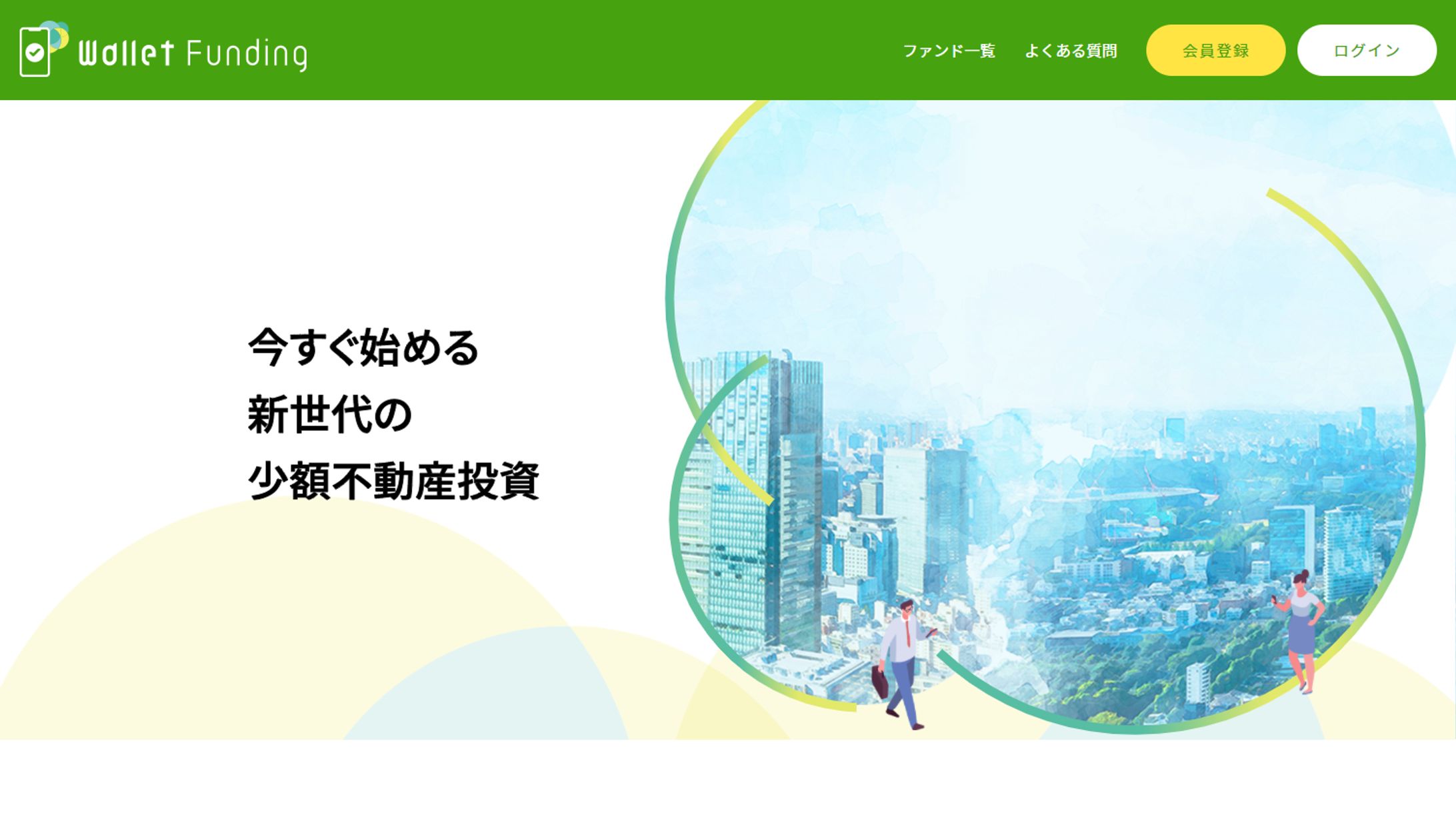 wallet funding - WEBサイト-1