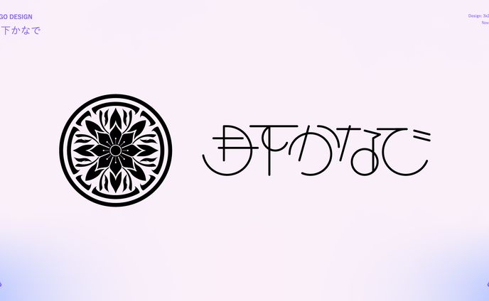 月下かなで