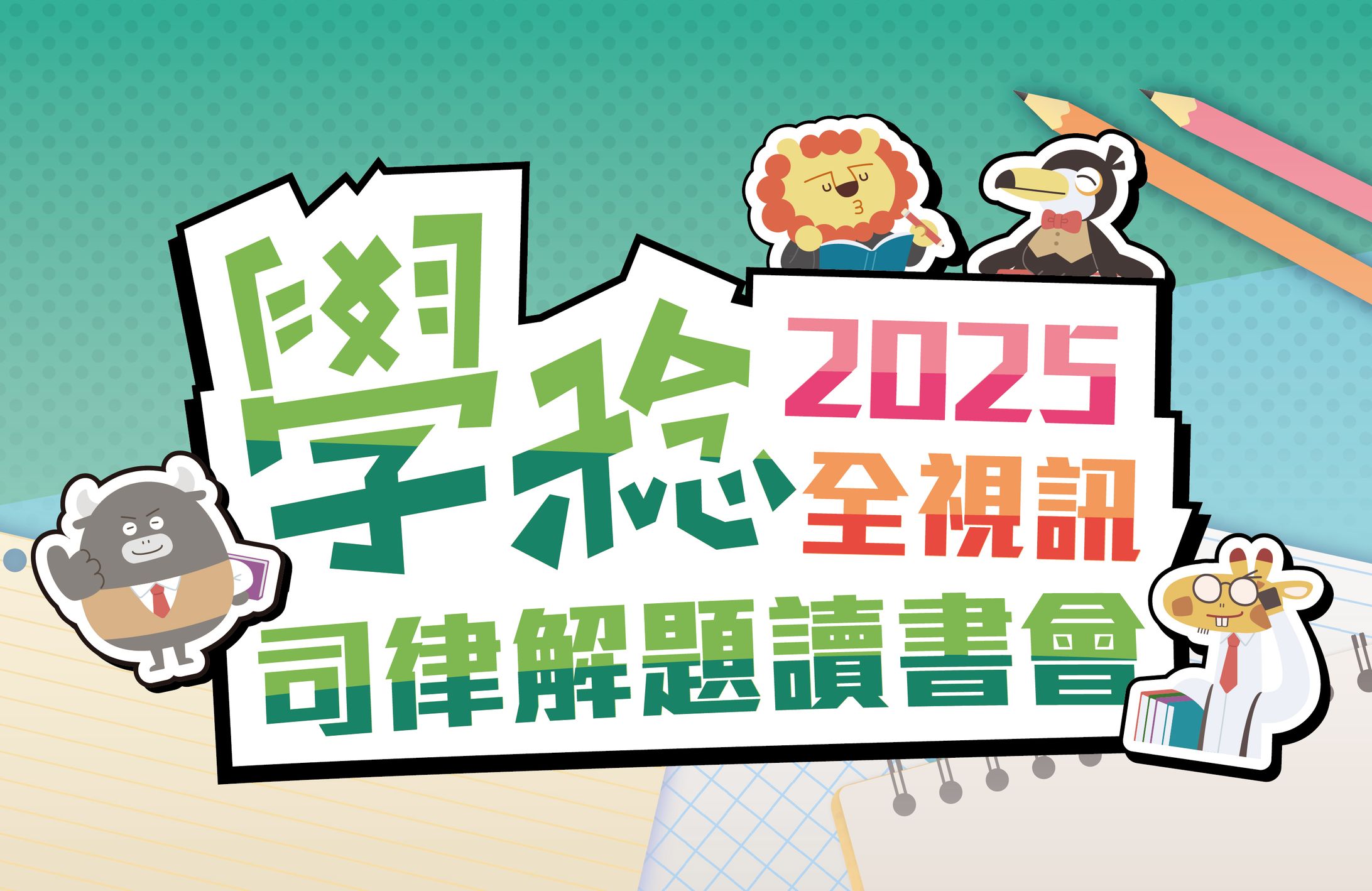 讀書會｜LOGO設計、宣傳海報、社群行銷圖片-1