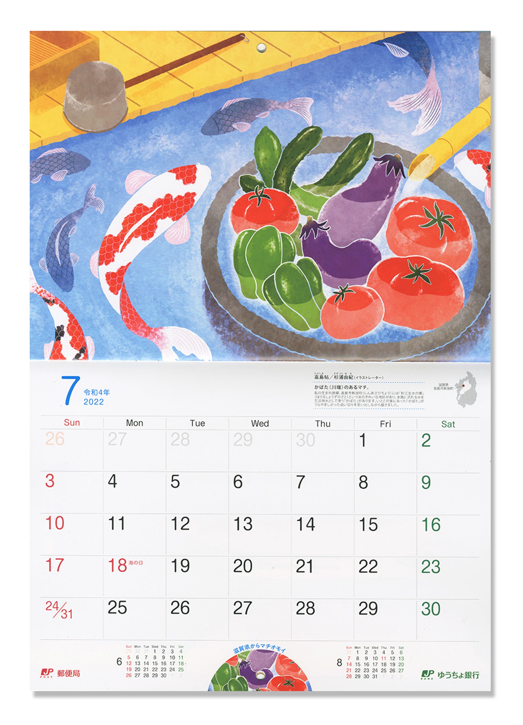 【work】ゆうちょ銀行『マチオモイカレンダー』イラスト担当-1