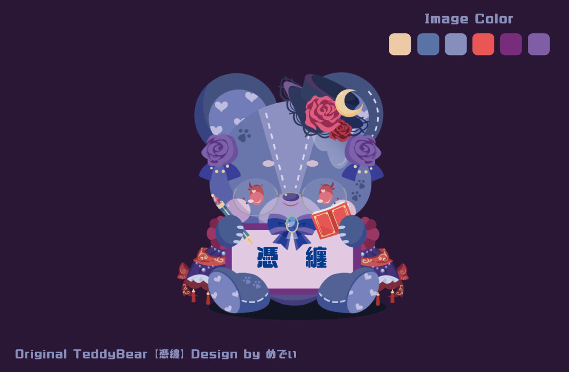 憑纏様　テディベア-1