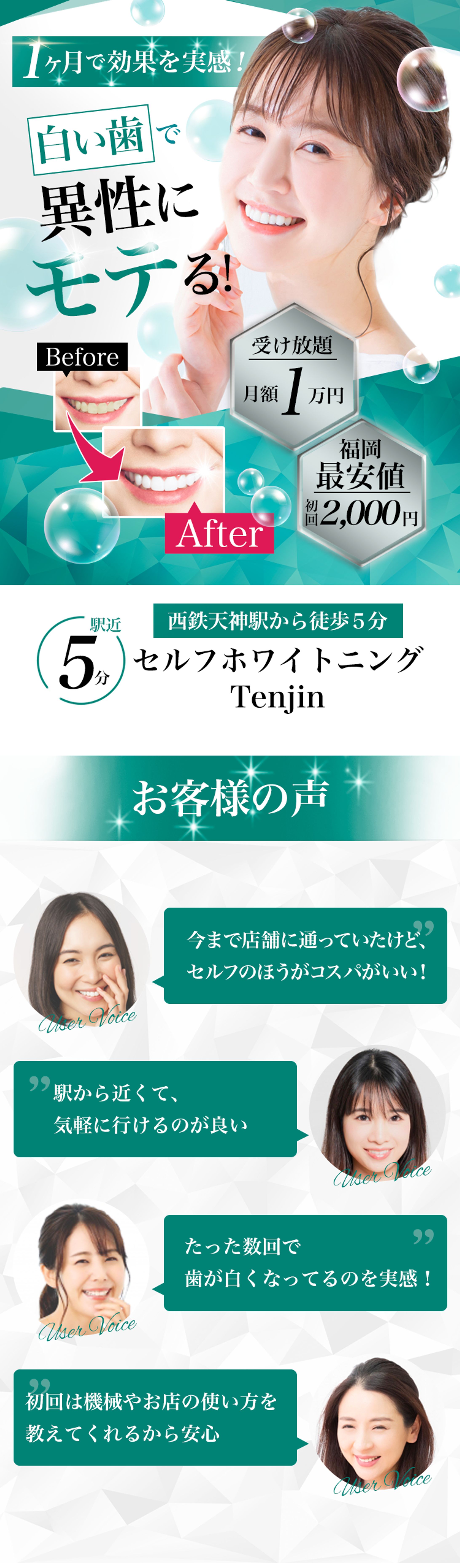 サンプルLP一部_セルフホワイトニング-1