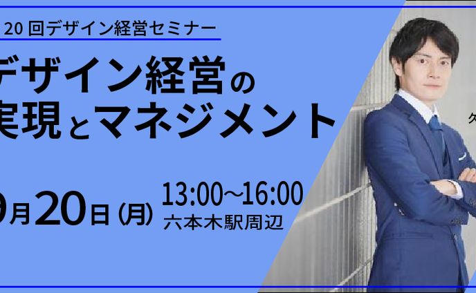 デザイン経営セミナー