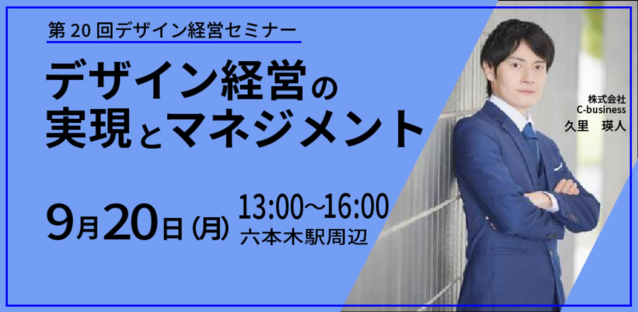 デザイン経営セミナー-1