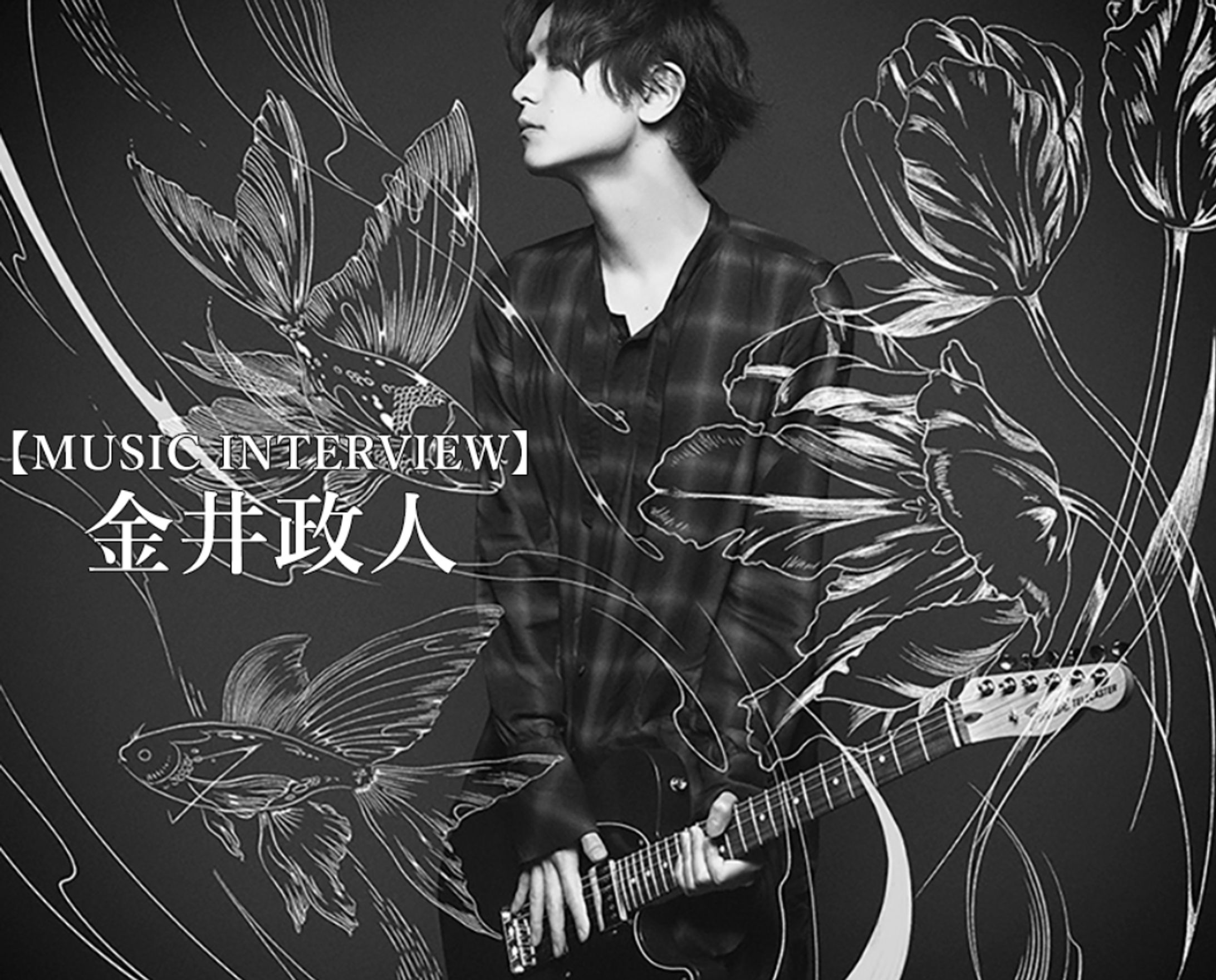 【NEW!】ぴあ関西版WEB/金井政人（BIGMAMA）さん インタビュー-1