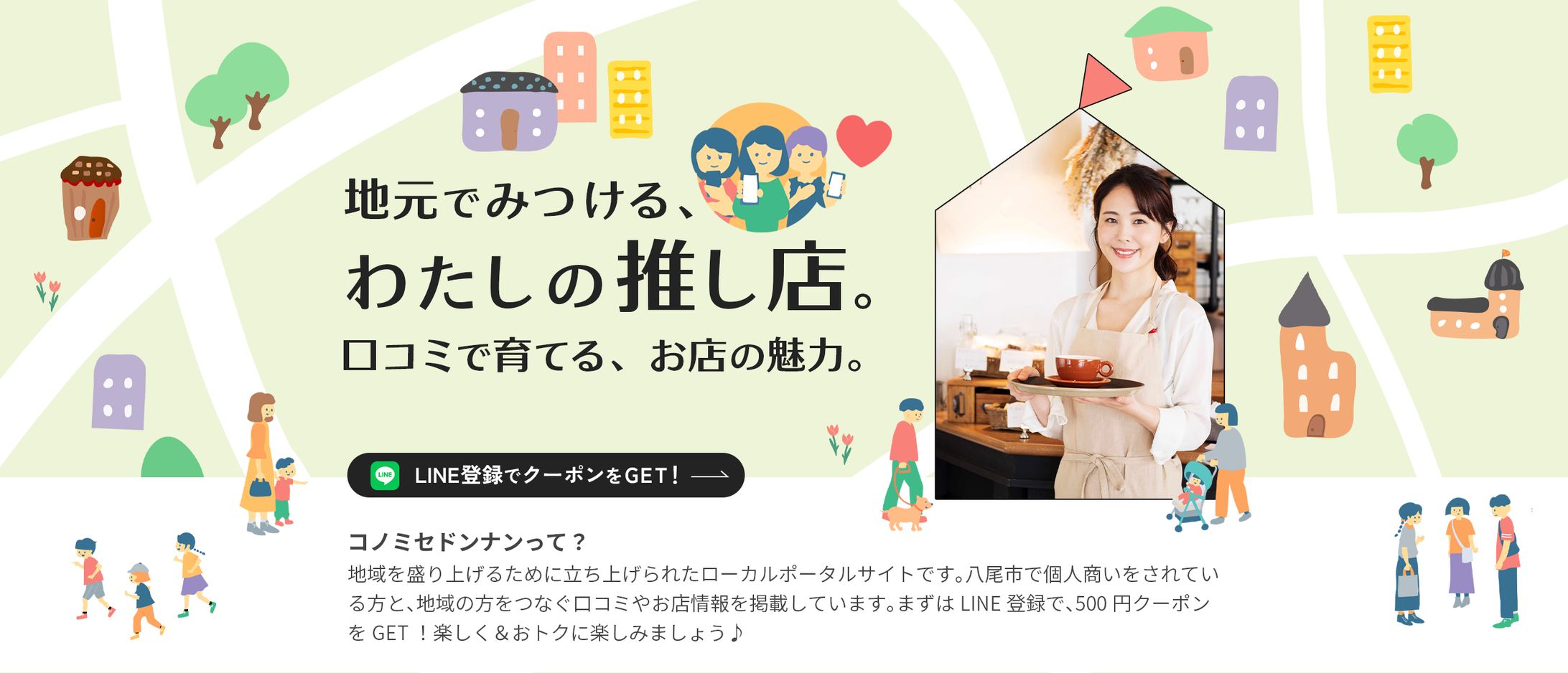 トップ画像_ローカルポータルサイト-1