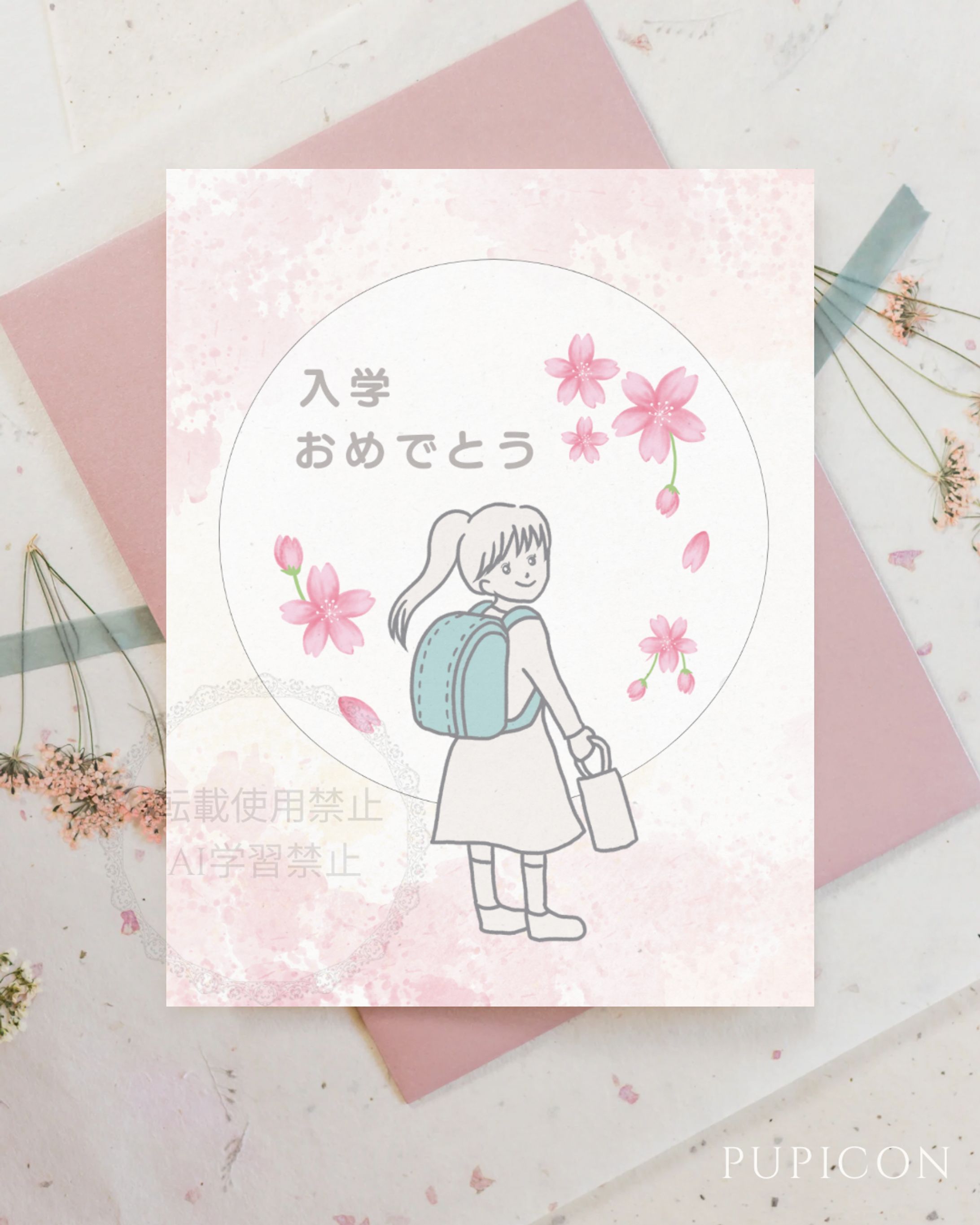 【イラスト使用例】入学お祝いメッセージカード-1