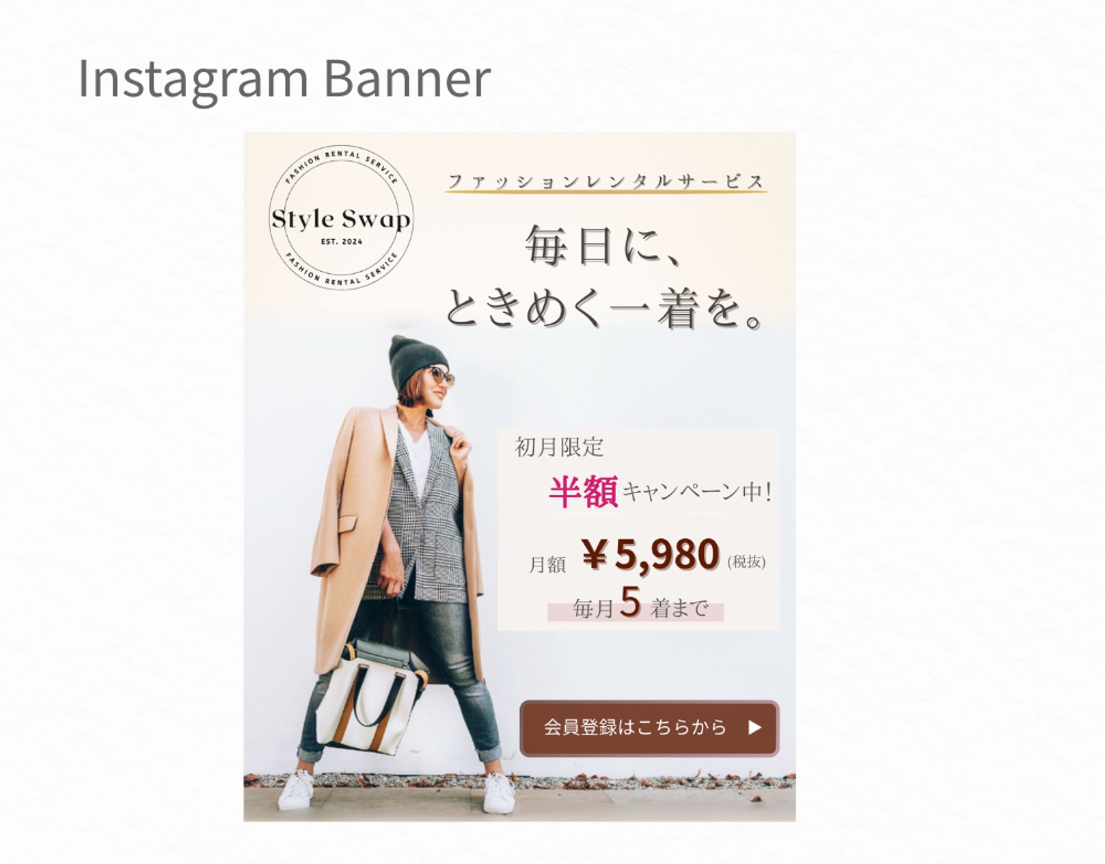 【Her Tech 架空案件】ファッションレンタルアプリ-1