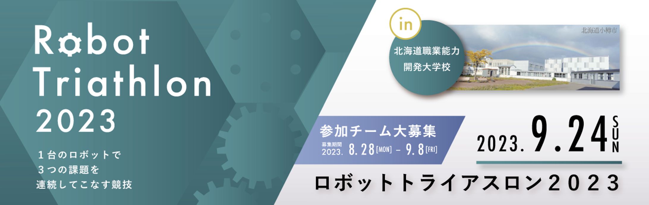 ロボットトライアスロン バナー-1