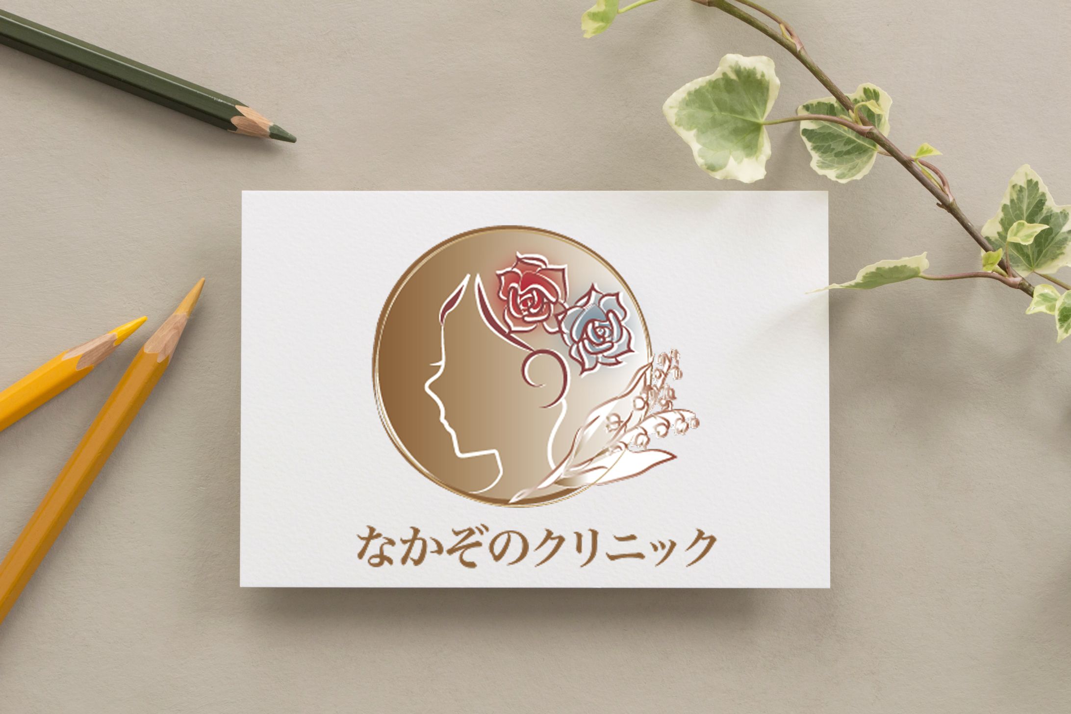 なかぞのクリニック様ロゴ-1