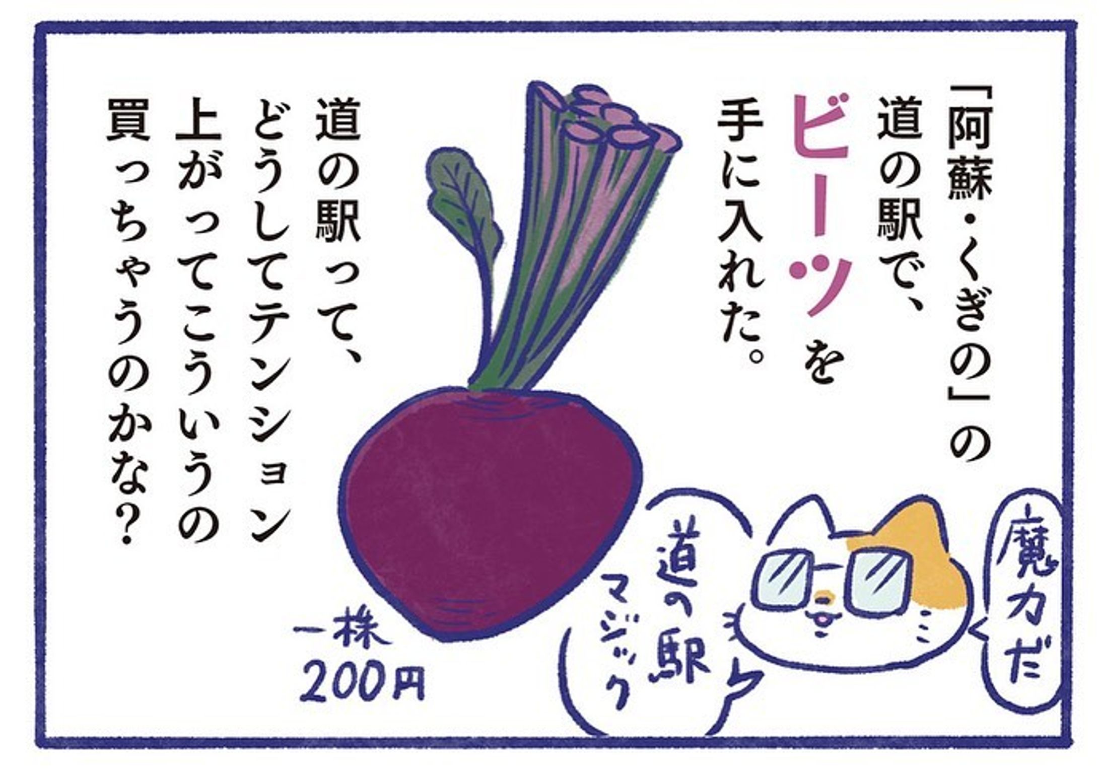美味しいものがある国って良いな🍴
#4コマ漫画 
#4koma 
#manga 
#ビーツ
#beet 
#道の駅
#ボルシチ
#borsh 
#borscht 
#ホットクック
#ホットクックのある生活-1