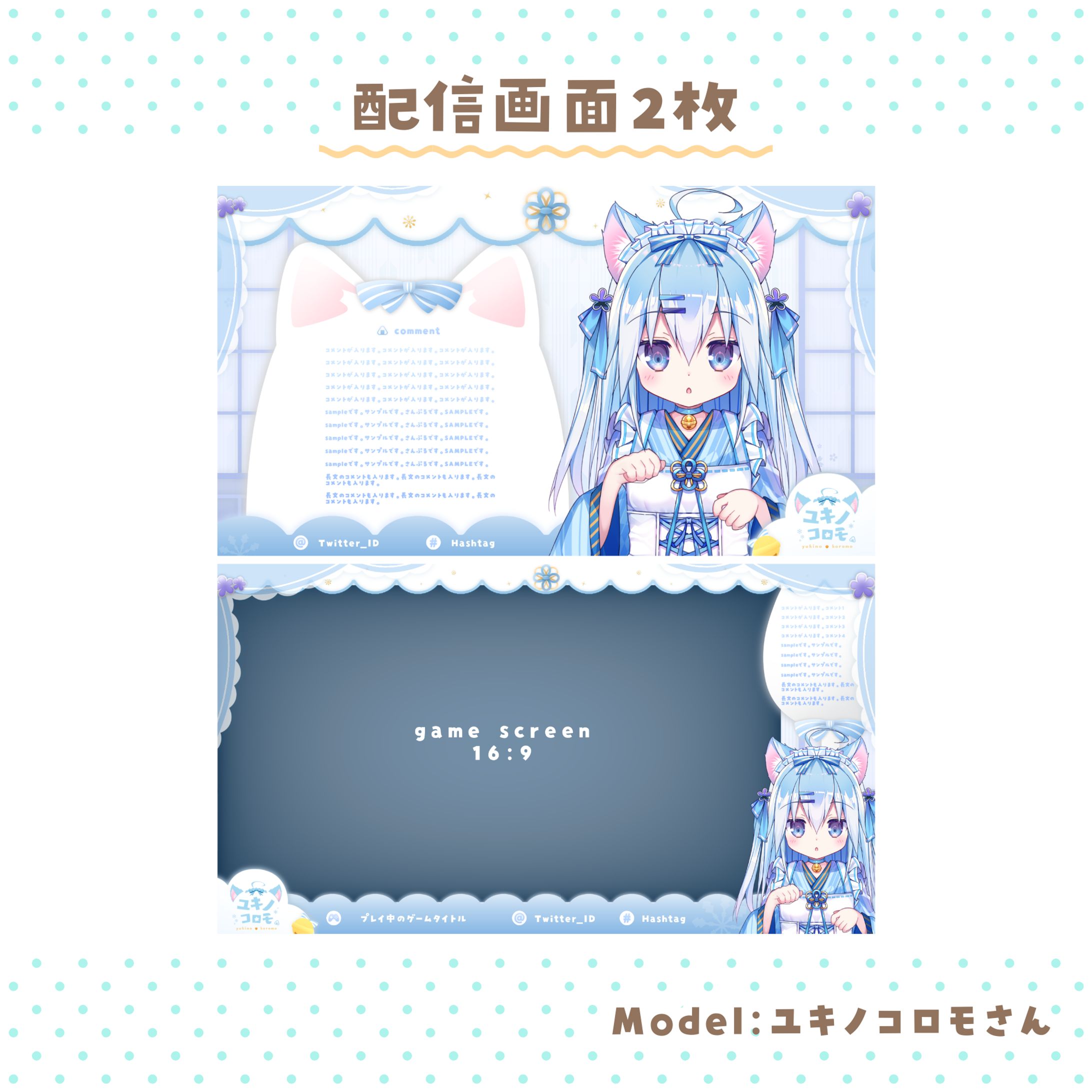 〖ご依頼〗ユキノコロモ様 / 配信画面-1