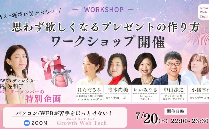 LP(トップ)_GWTワークショップ開催