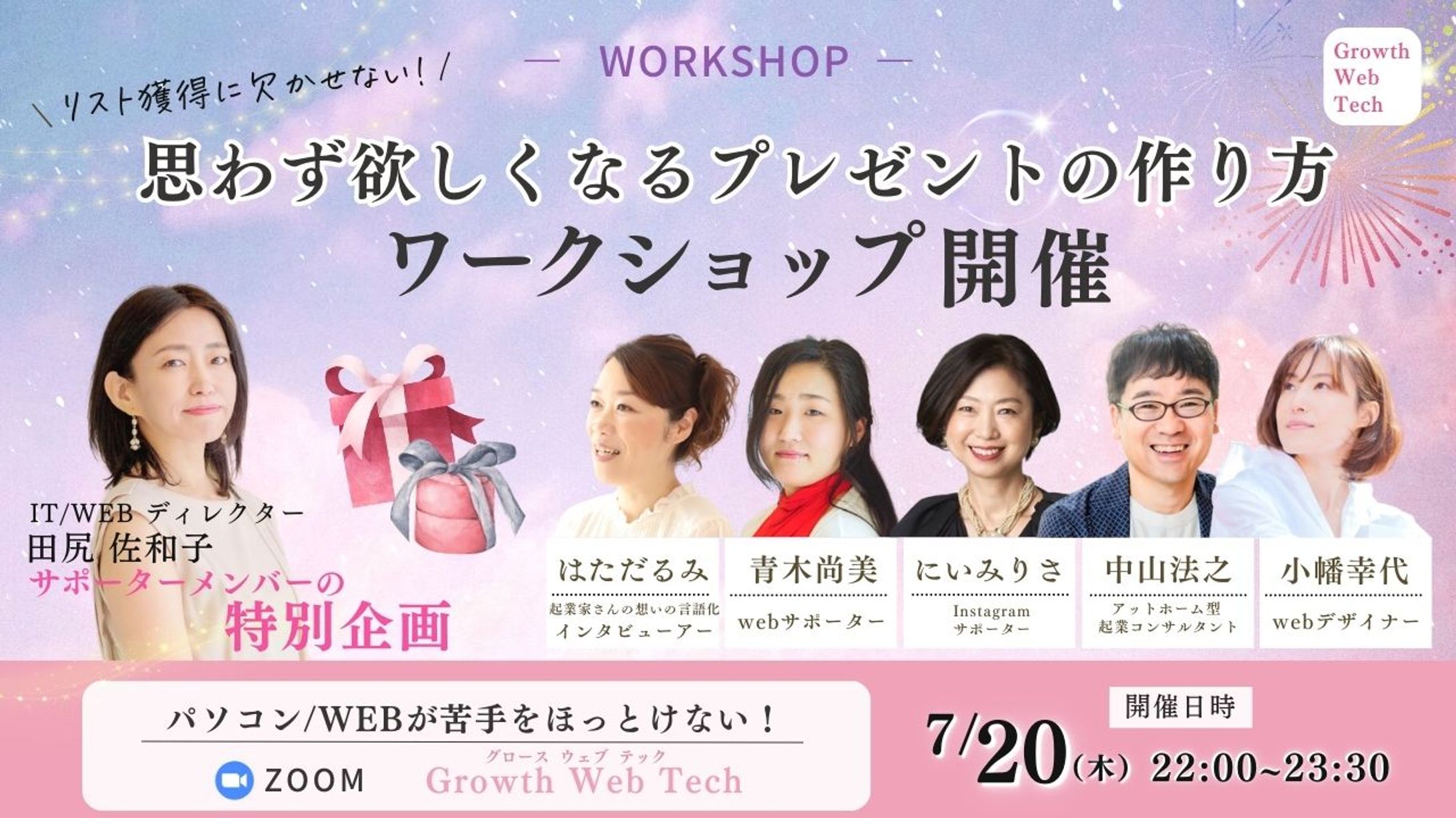 LP(トップ)_GWTワークショップ開催-1