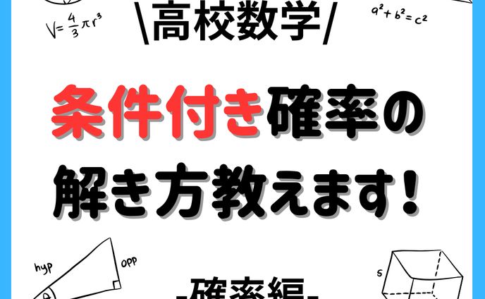高校数学