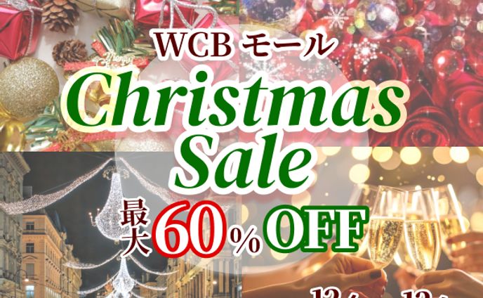 クリスマスセールバナー(架空)