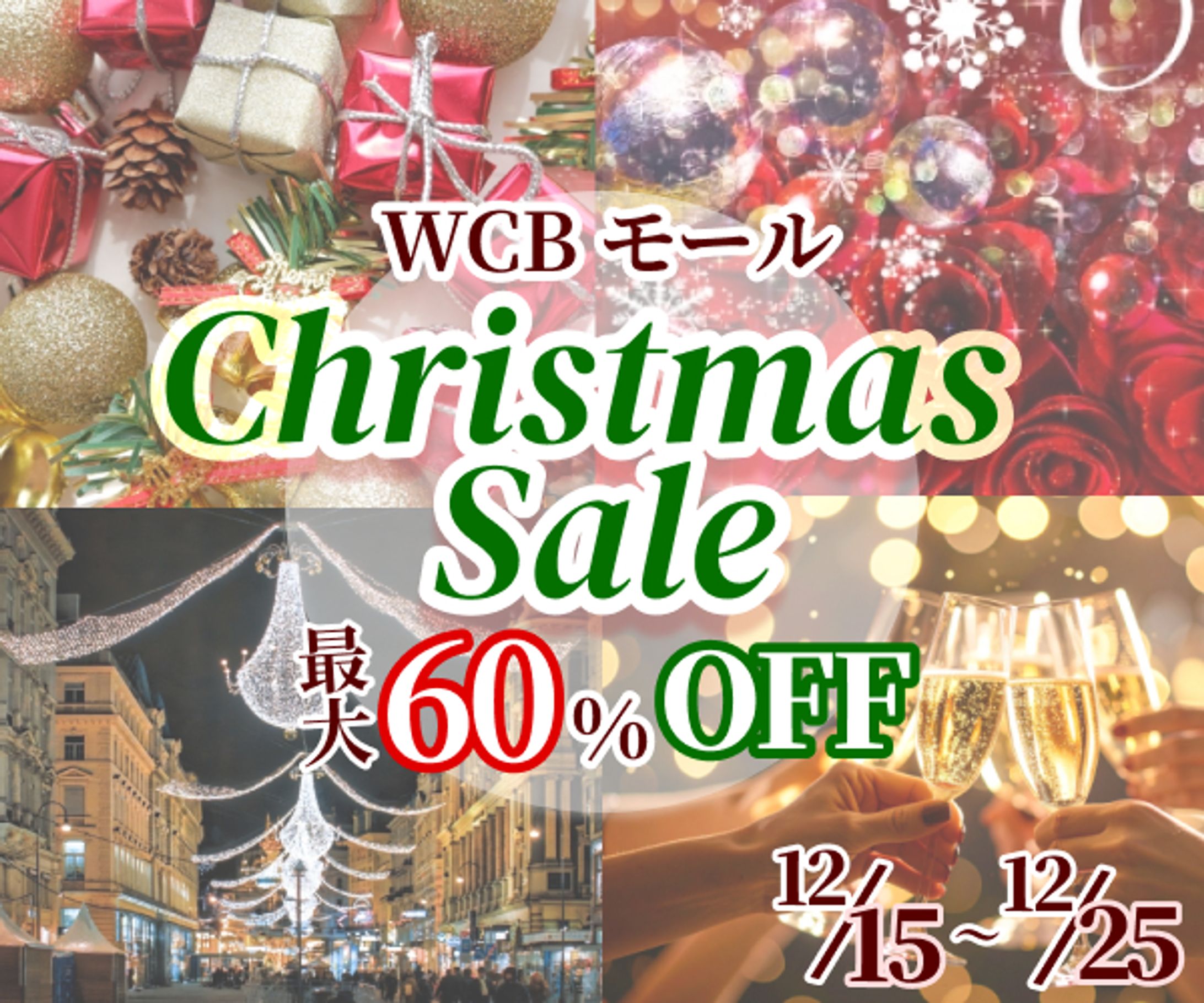 クリスマスセールバナー(架空)-1