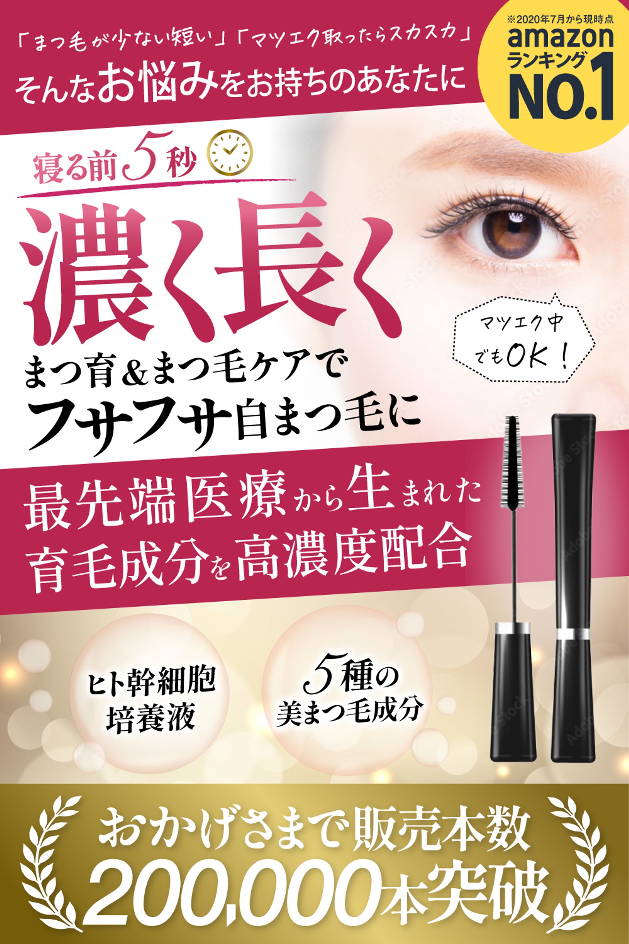 Amazonカタログ-まつ毛美容液-1