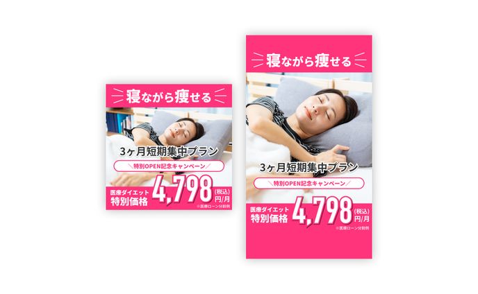 美容系 - SNS広告