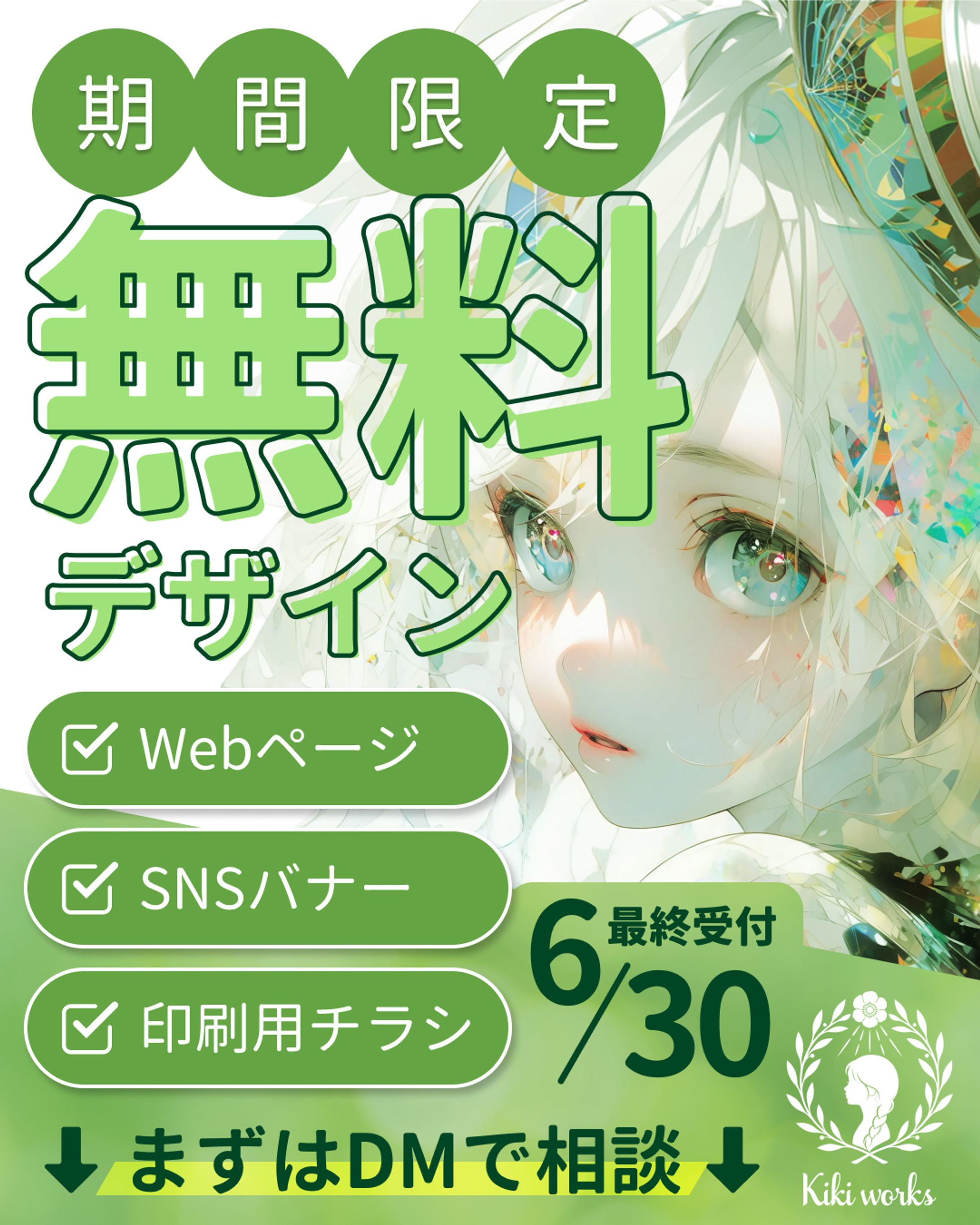 【バナー】デザイン無料キャンペーン-1