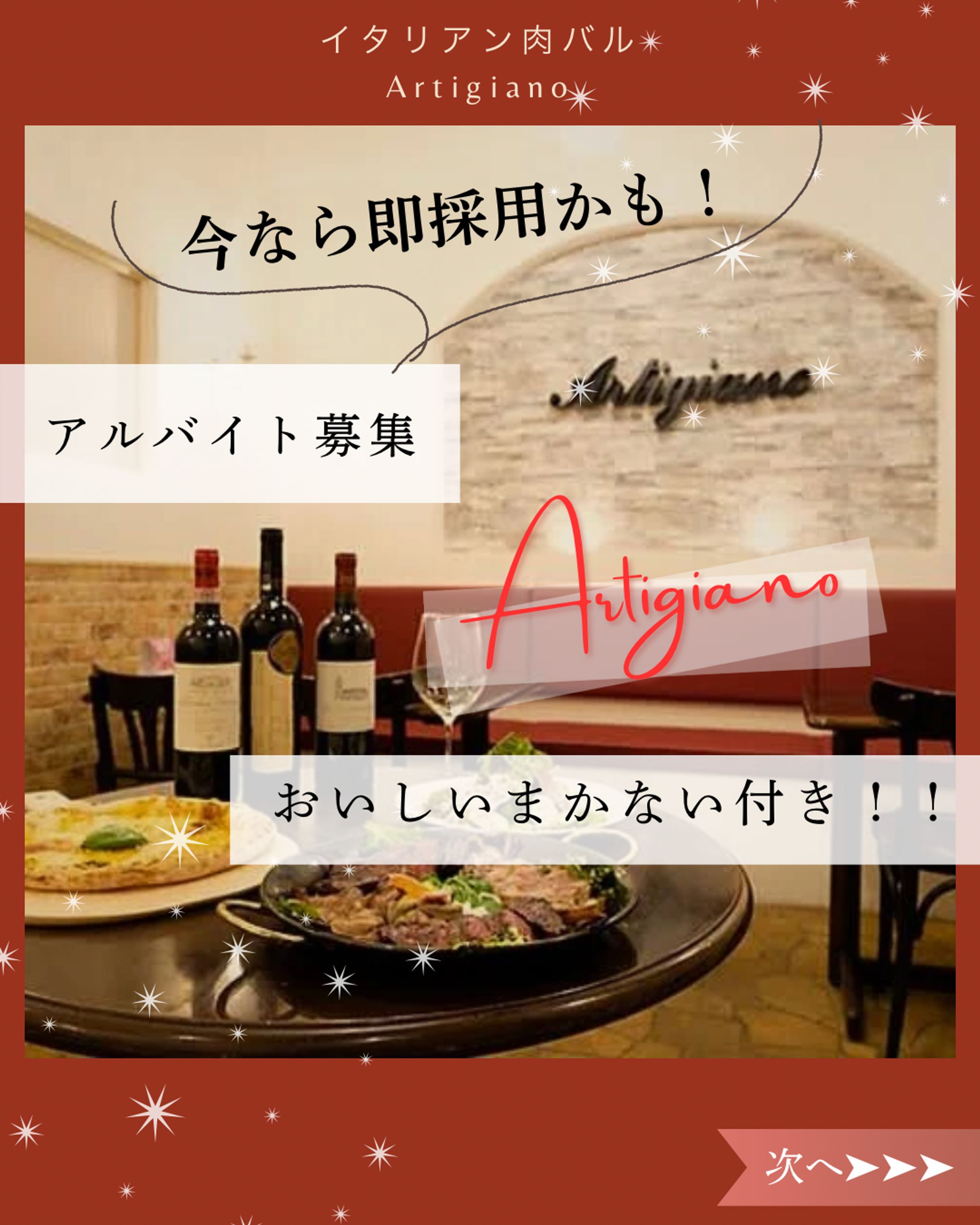 飲食店求人紹介-1