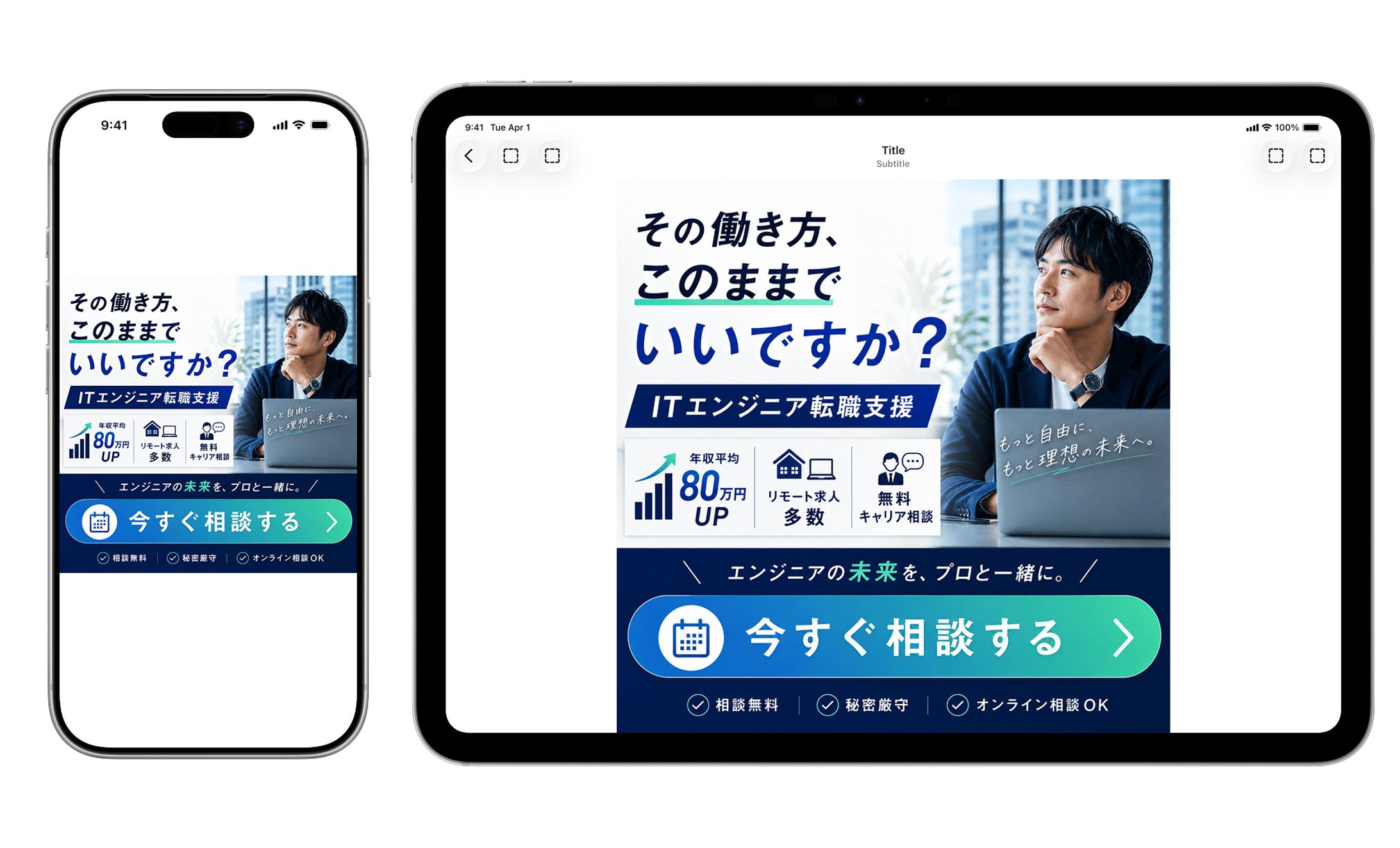 ITエンジニア向け転職支援サービス　バナー-1