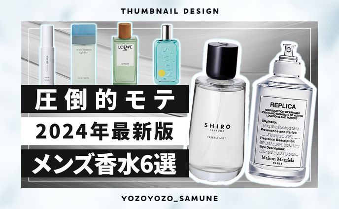 【サムネイル】ファッション系