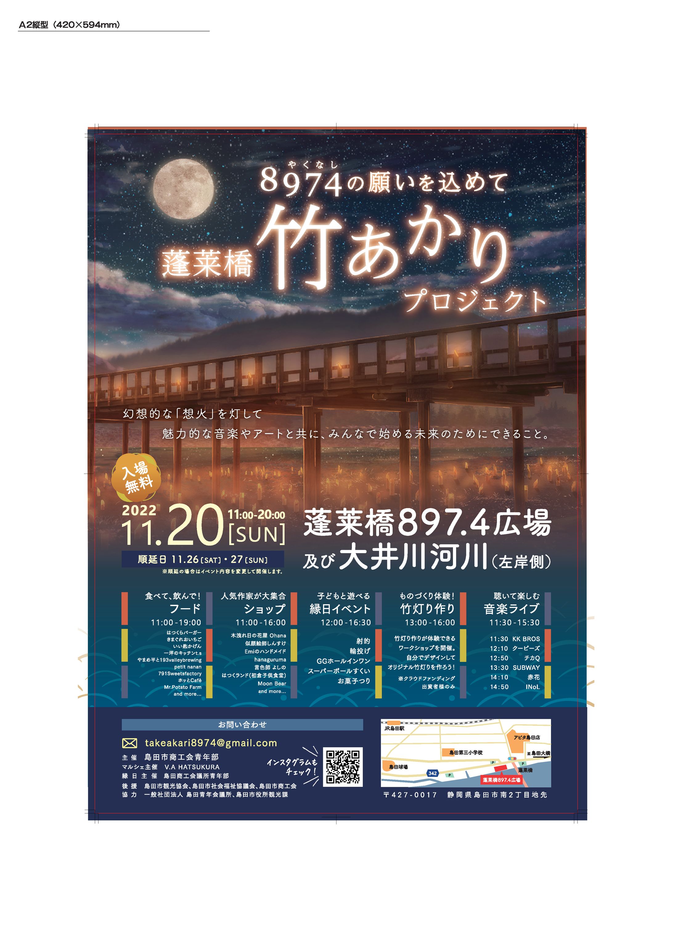 ポスター｜2022竹あかりPJイベント-1