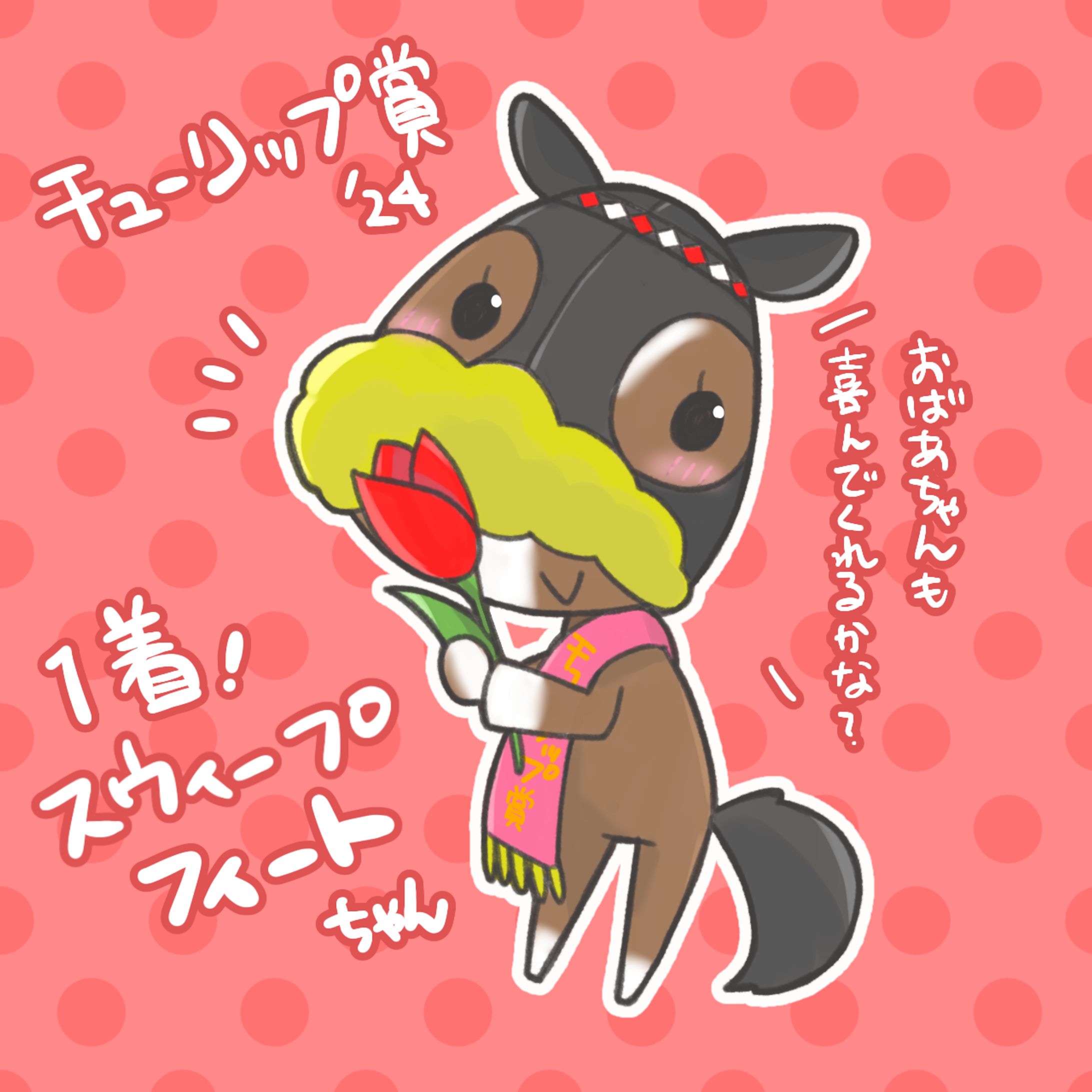 お馬さん-1
