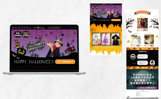 【スクールコンペ優秀賞受賞】ハロウィンLP