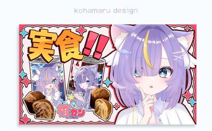 天音るな様 案件配信・原神配信サムネ