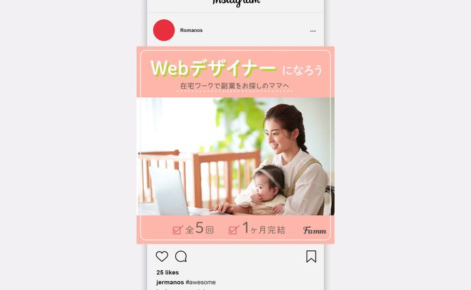 【Work】FammママWebデザイン講座募集広告バナー