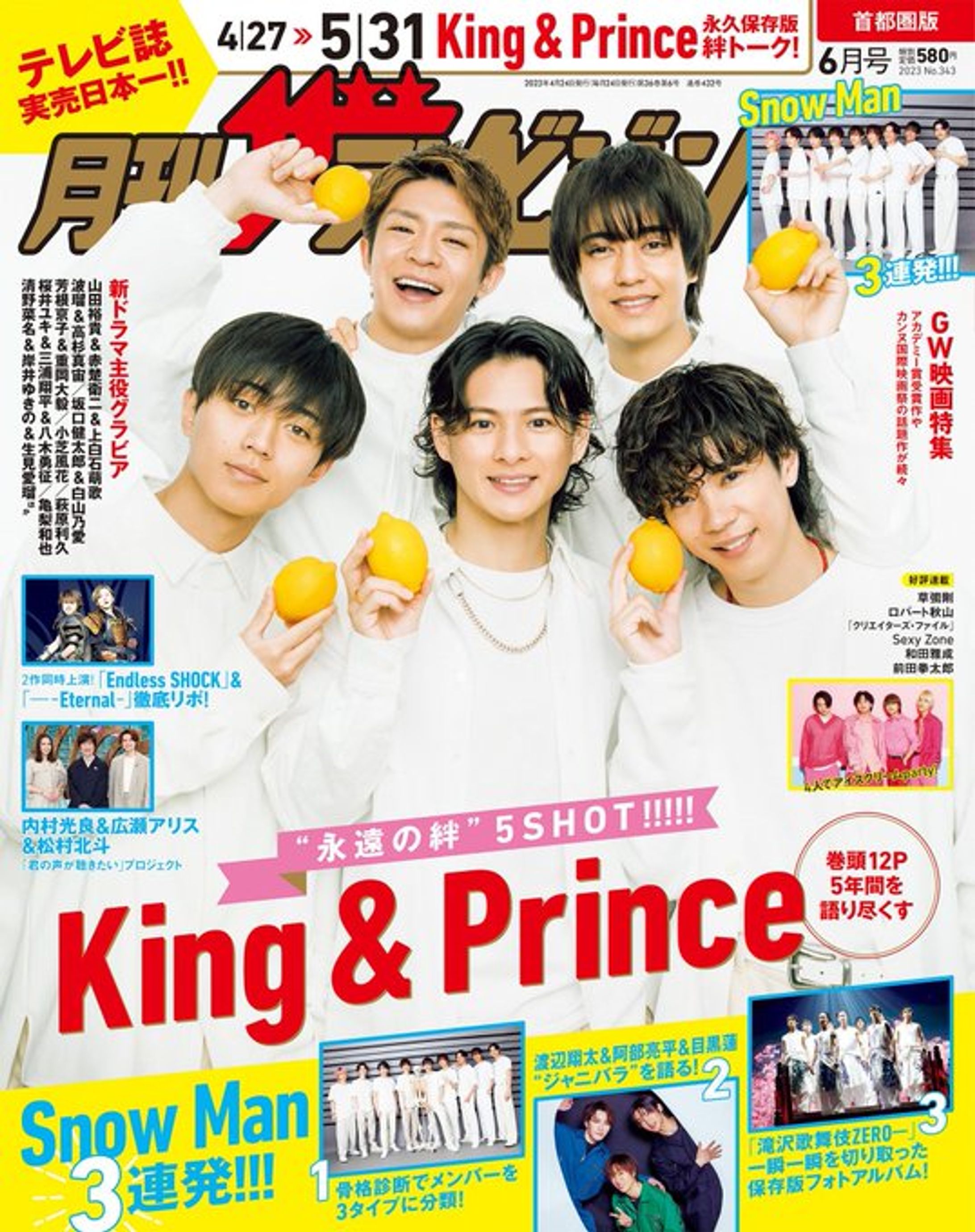 月刊ザテレビジョン 6月号-1