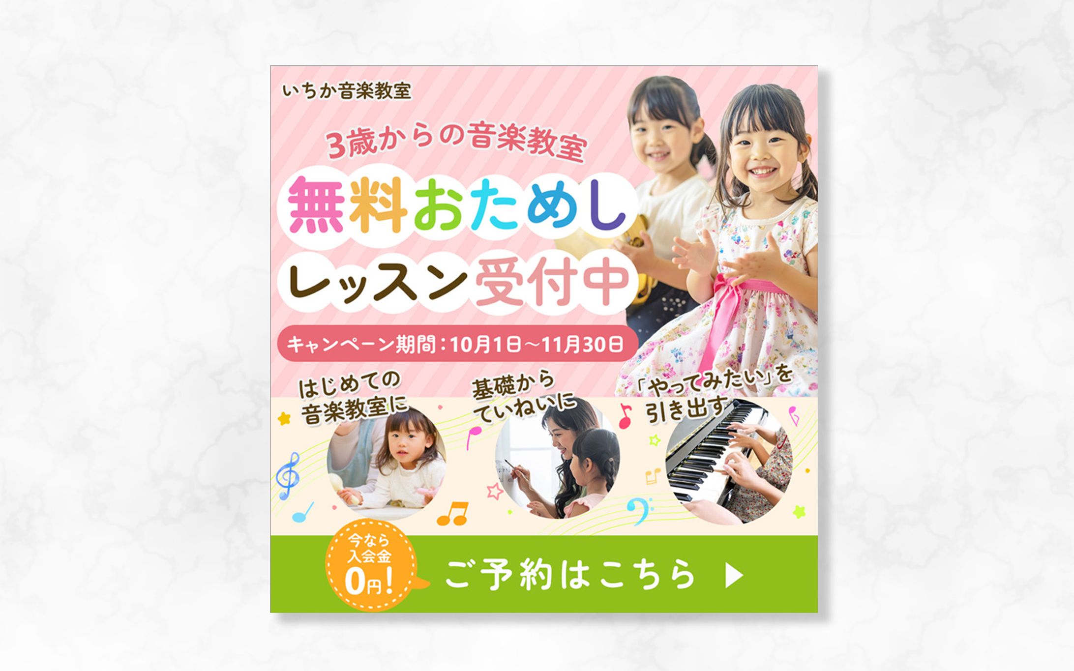 バナー ｜ 音楽教室 -1