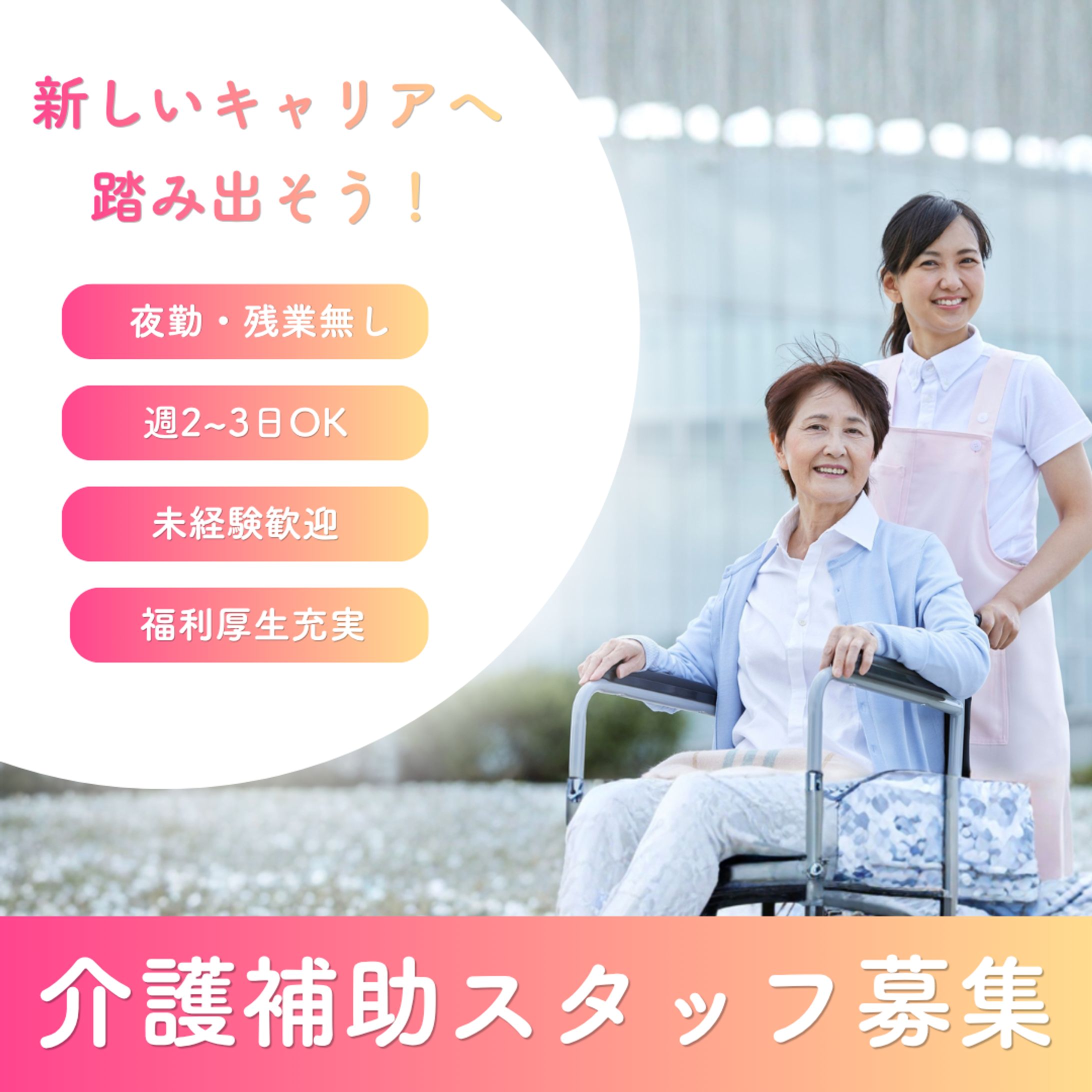 介護求人サイトのヘッダー-1