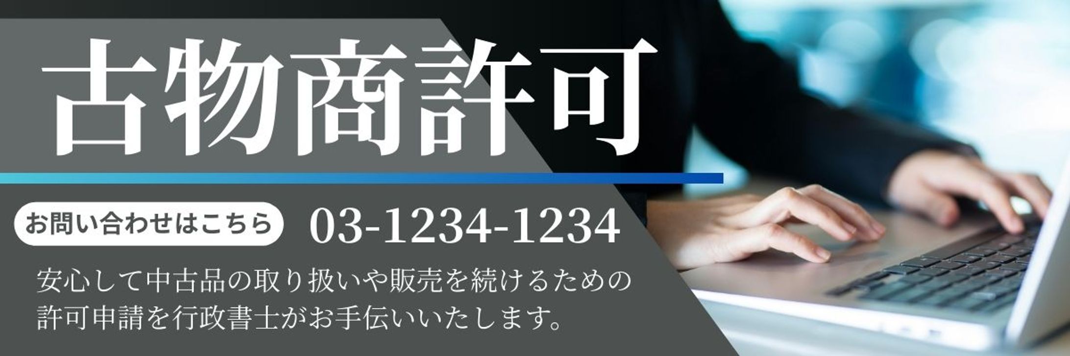 HP用バナー/士業-1