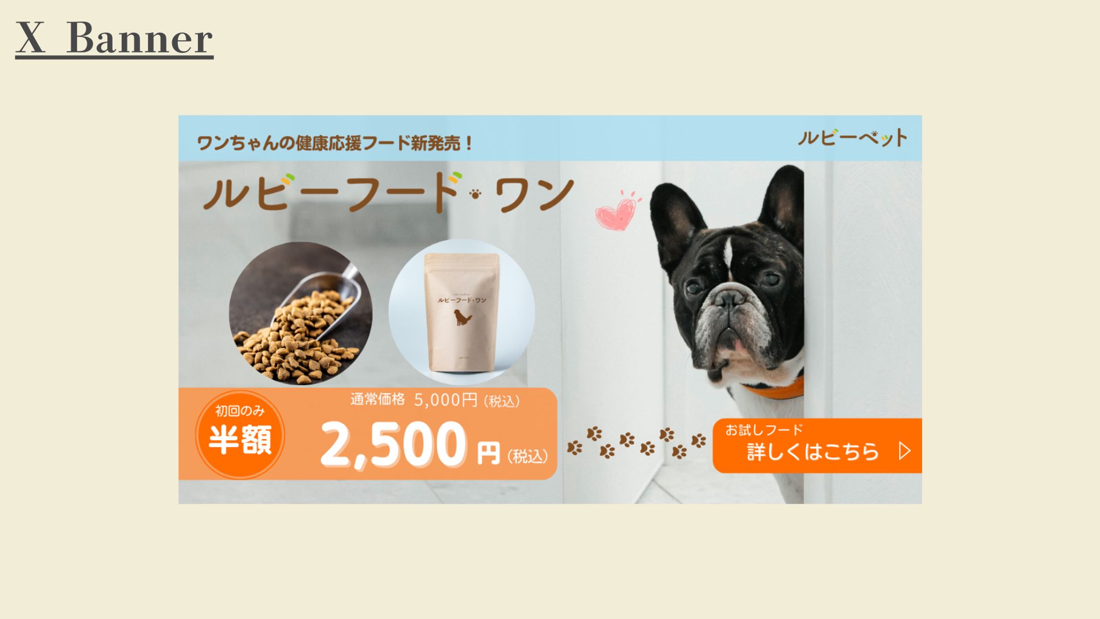 【架空案件】ペットフードバナー-1