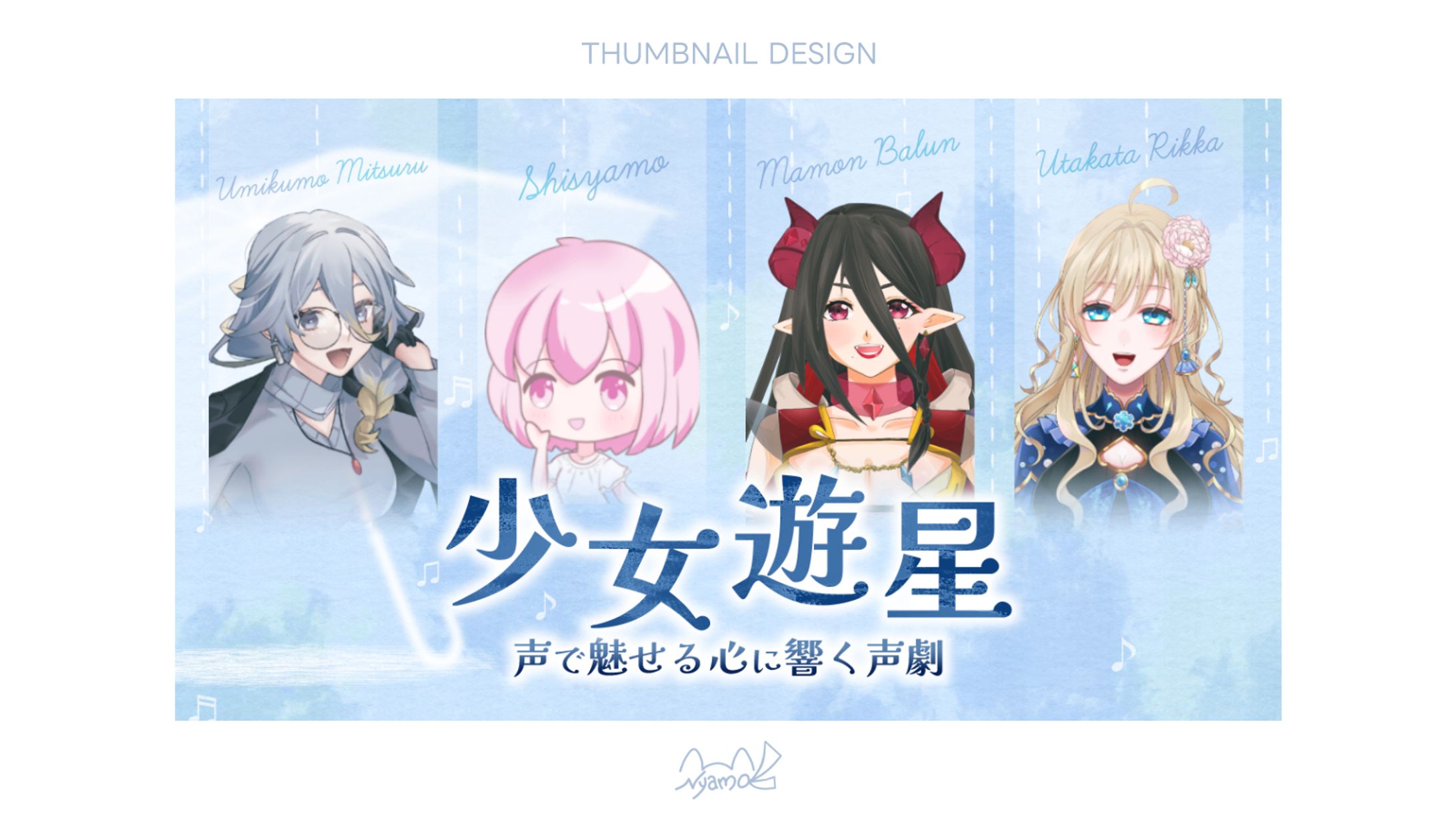 少女遊星　サムネイル-1