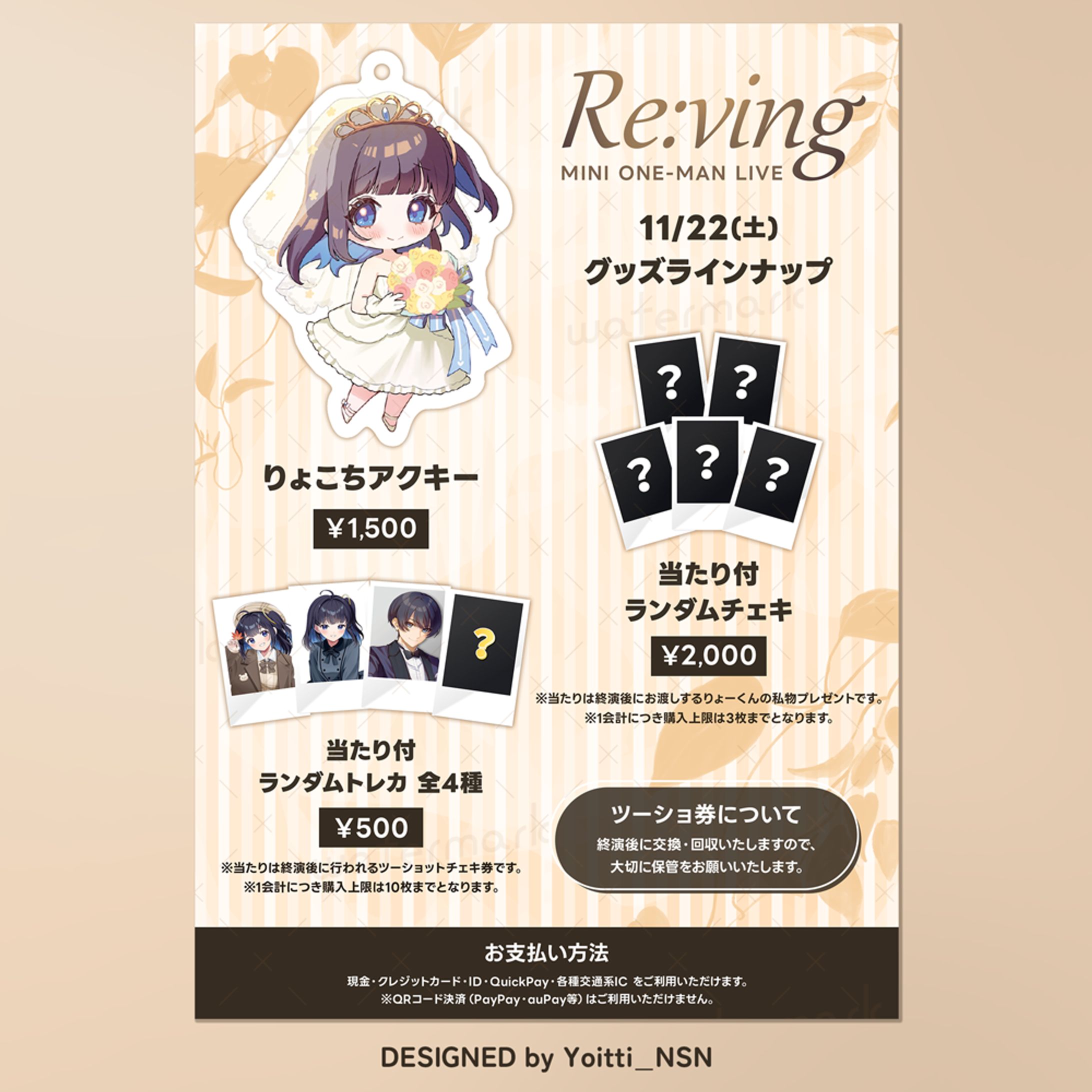 2025.11 りょーくん様ワンマンライブ「re:ving」グッズお品書き-1