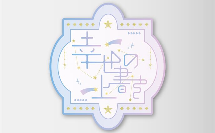 アイドルステッカー