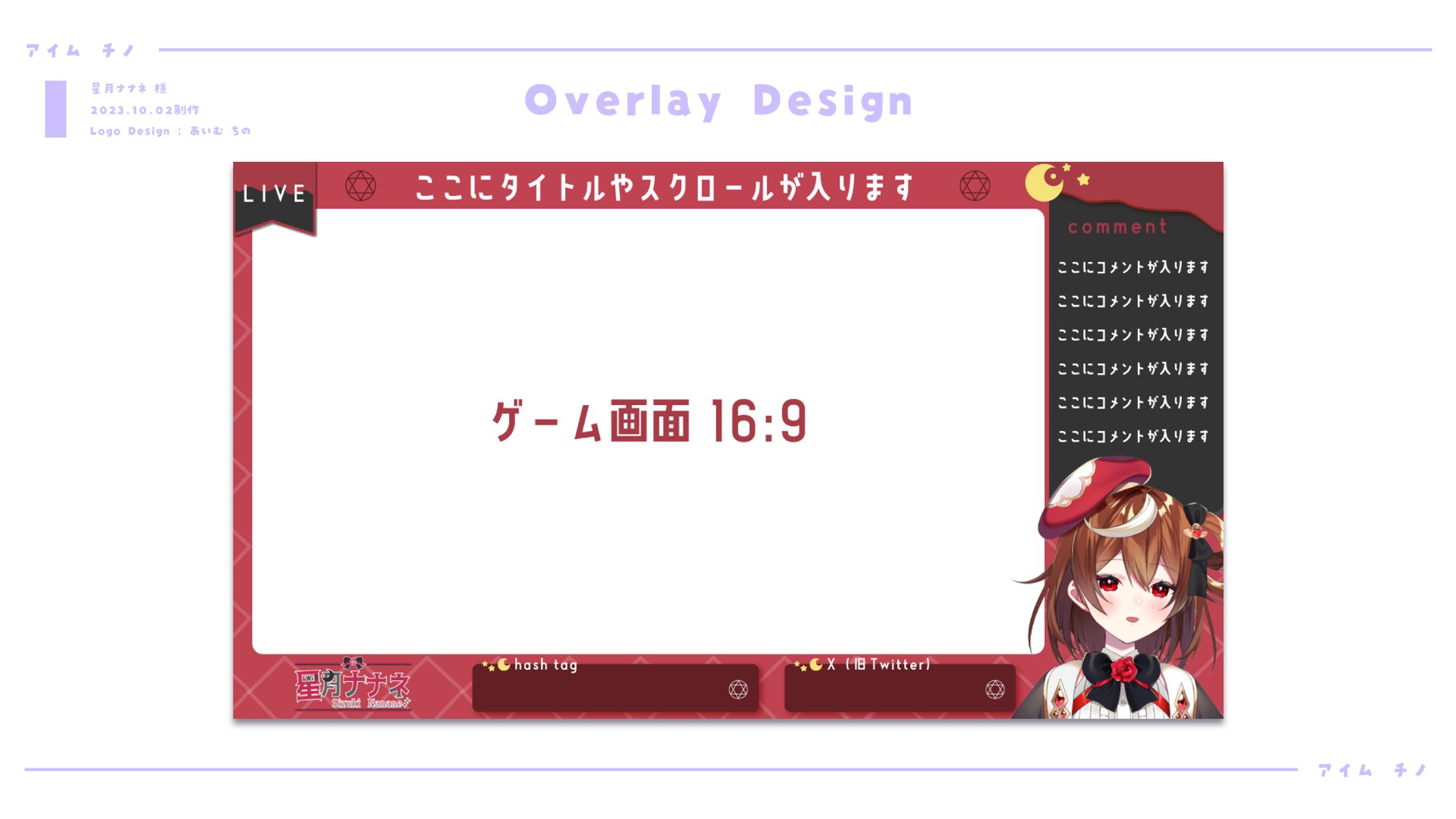 星月ナナネ様 ゲーム配信画面-1