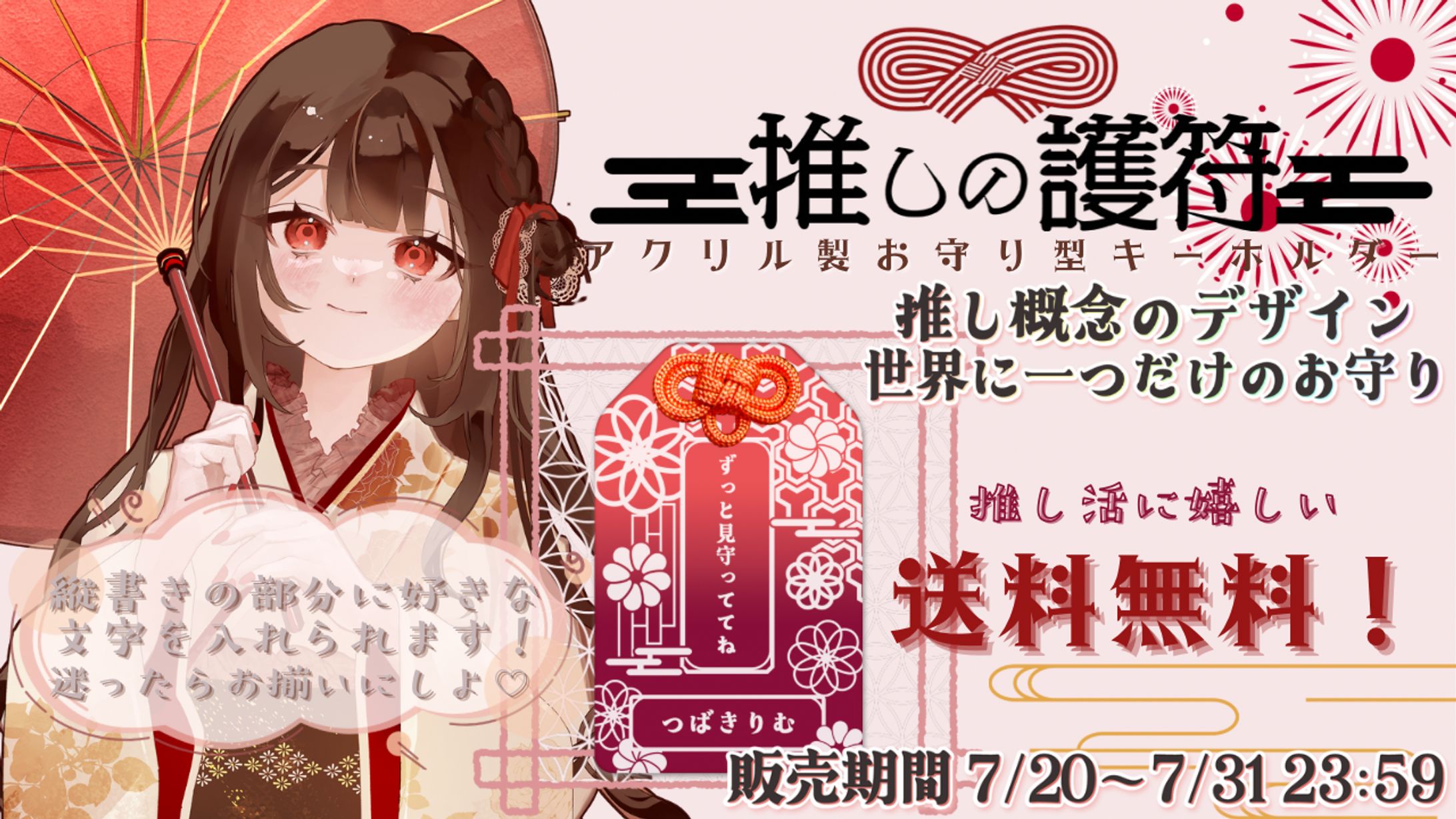 推しの護符様コラボ（PR案件）-1